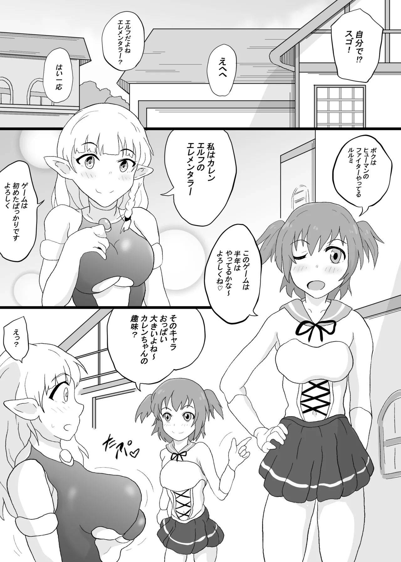 VRゲームで憧れの...♡ - page12