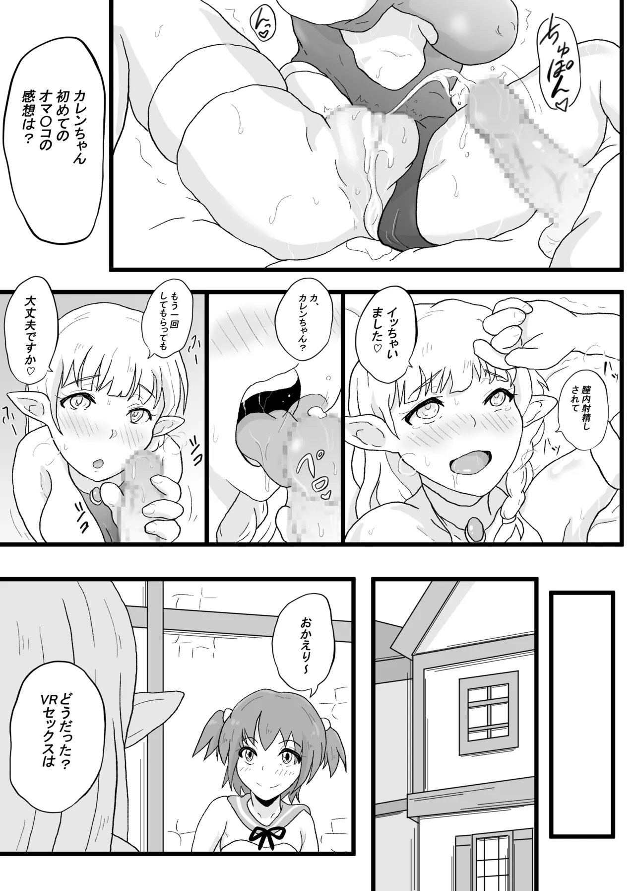 VRゲームで憧れの...♡ - page23
