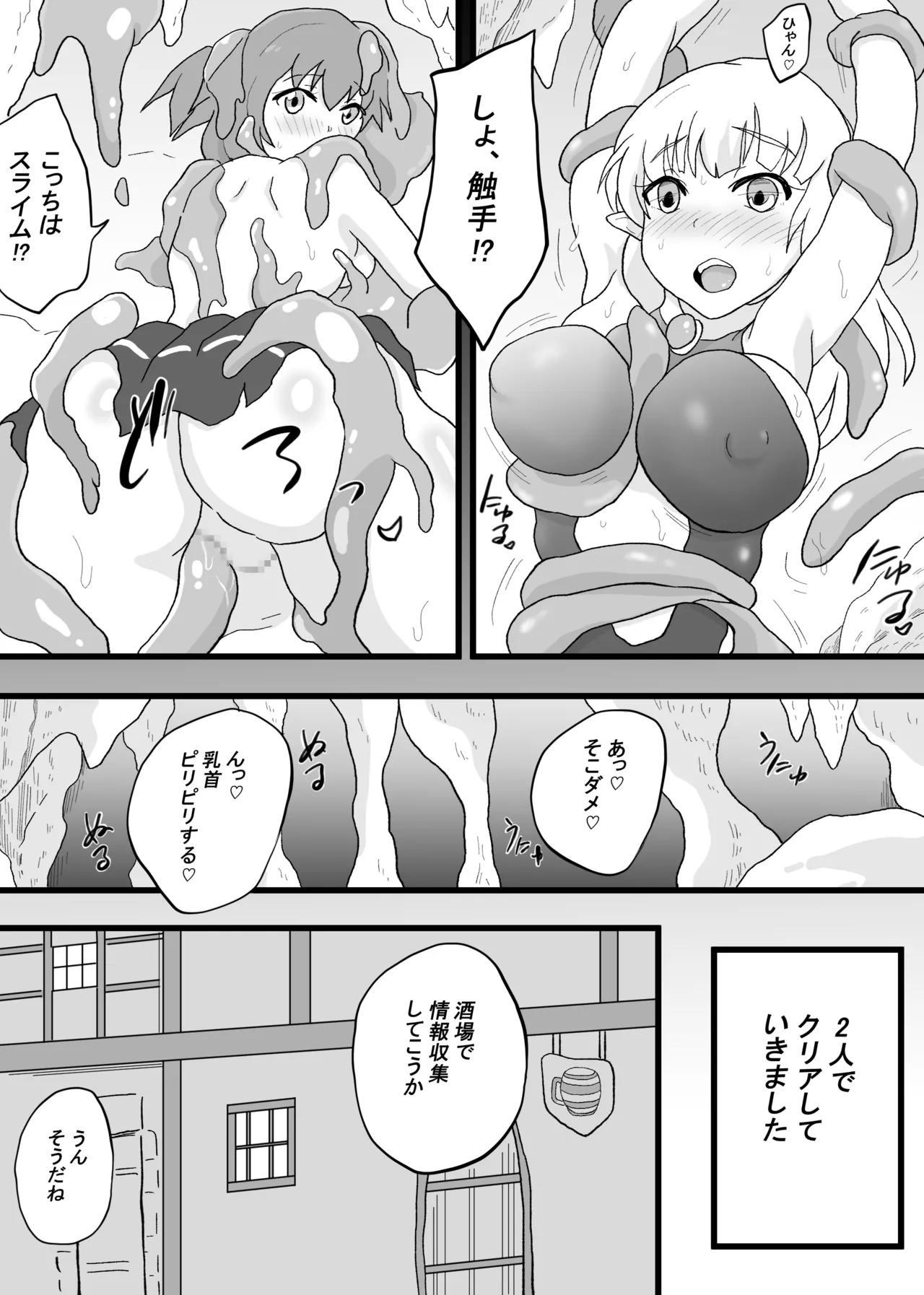 VRゲームで憧れの...♡ - page25