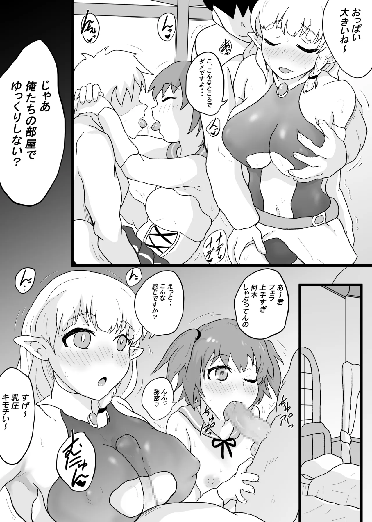 VRゲームで憧れの...♡ - page27