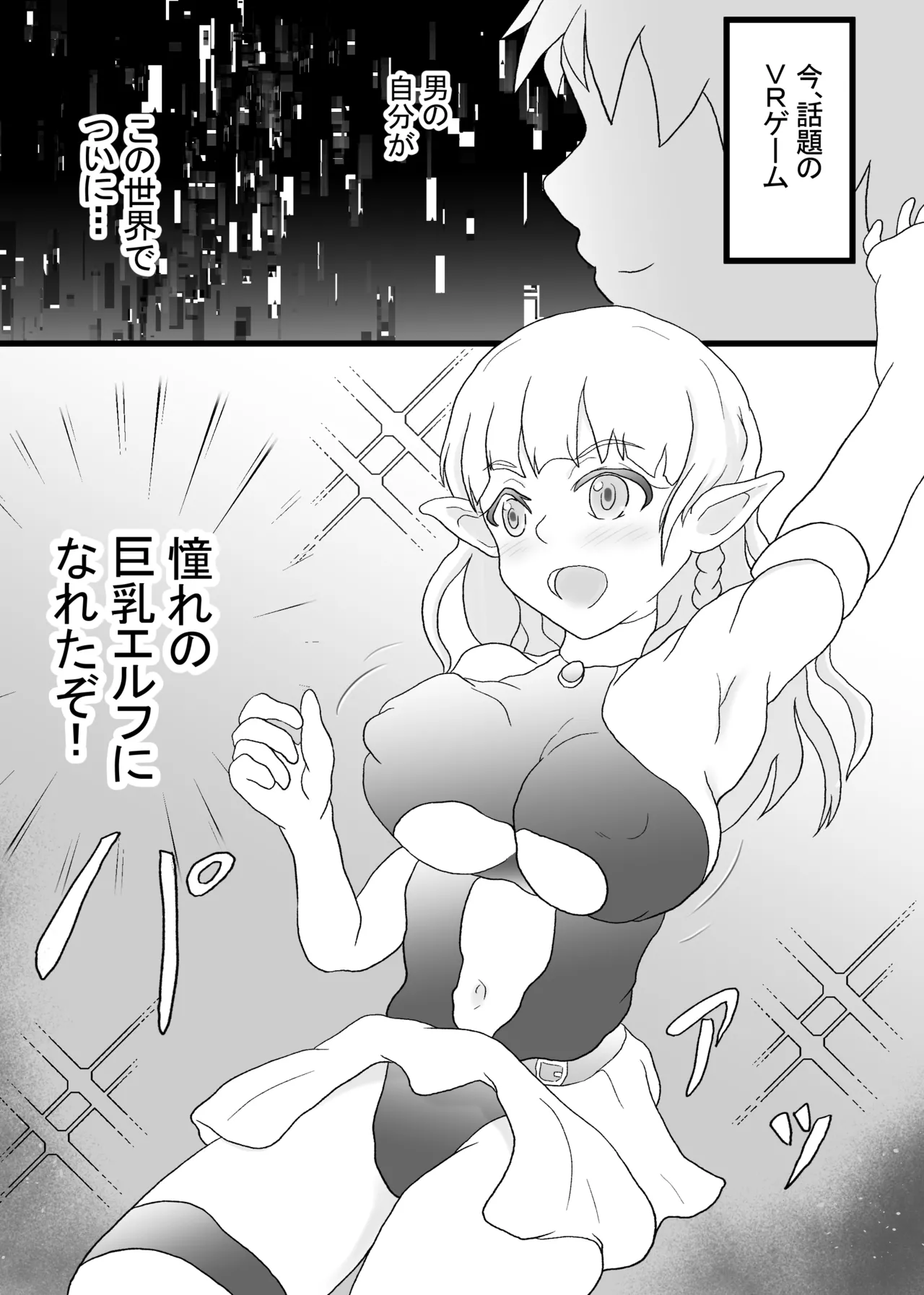 VRゲームで憧れの...♡ - page3