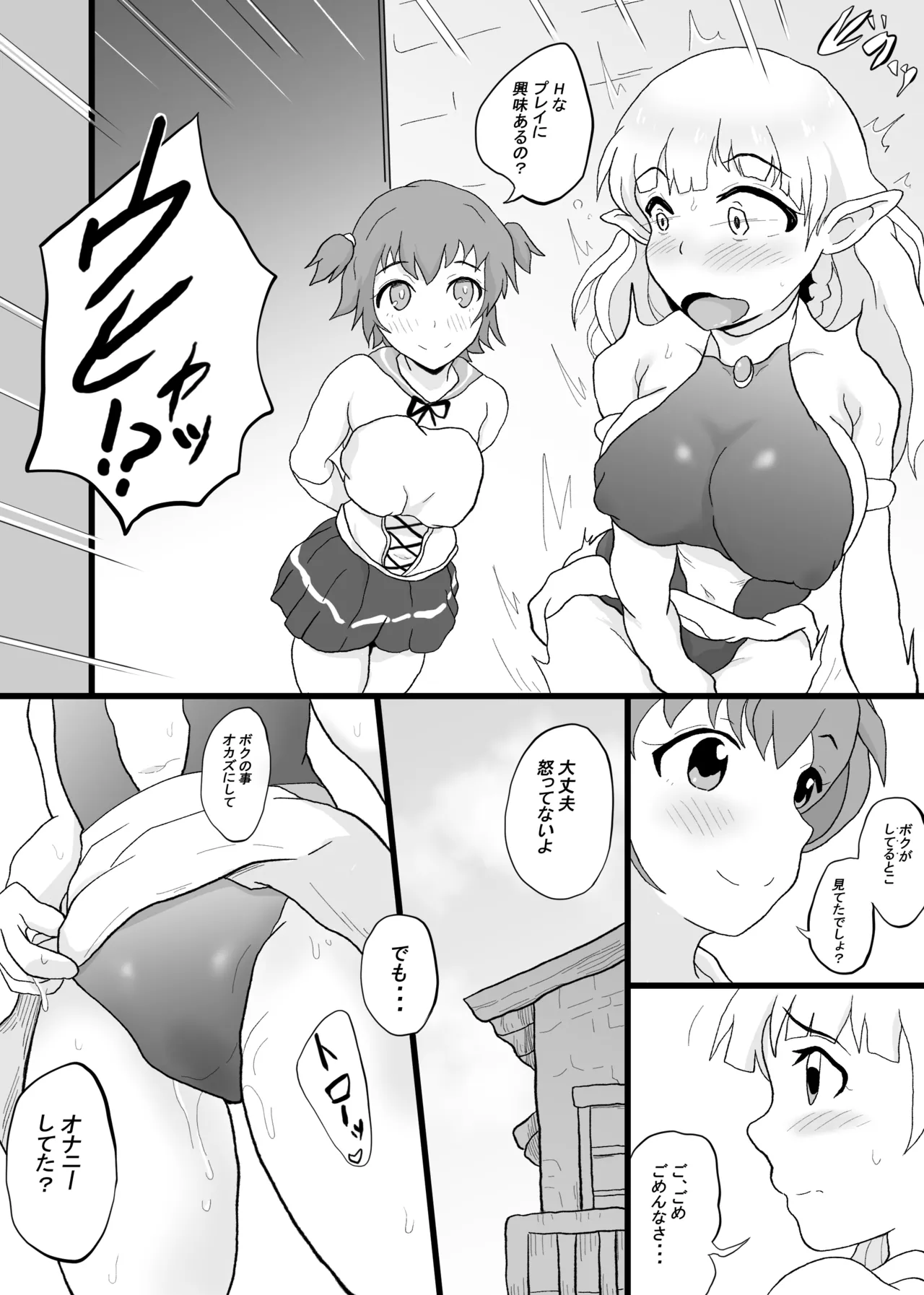 VRゲームで憧れの...♡ - page9