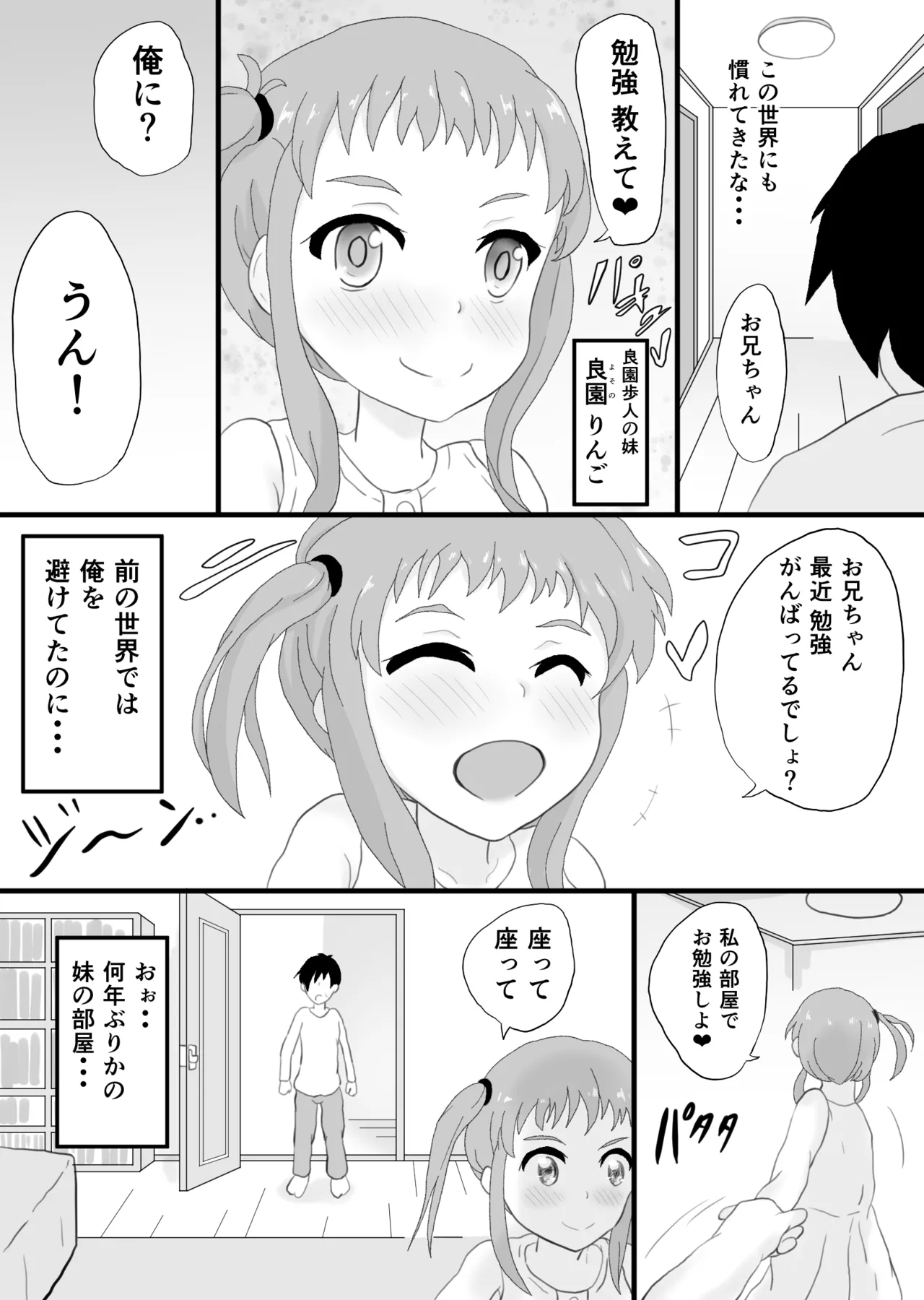 セックスは必須科目っ - page12