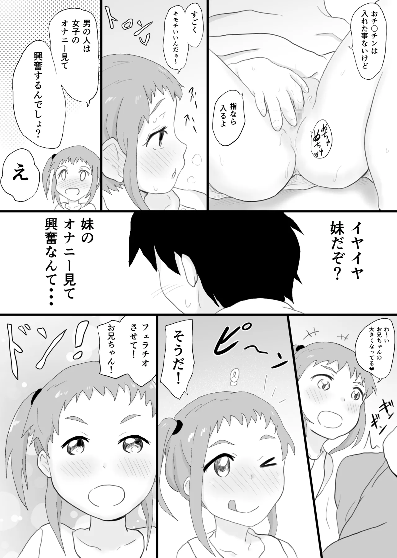 セックスは必須科目っ - page14