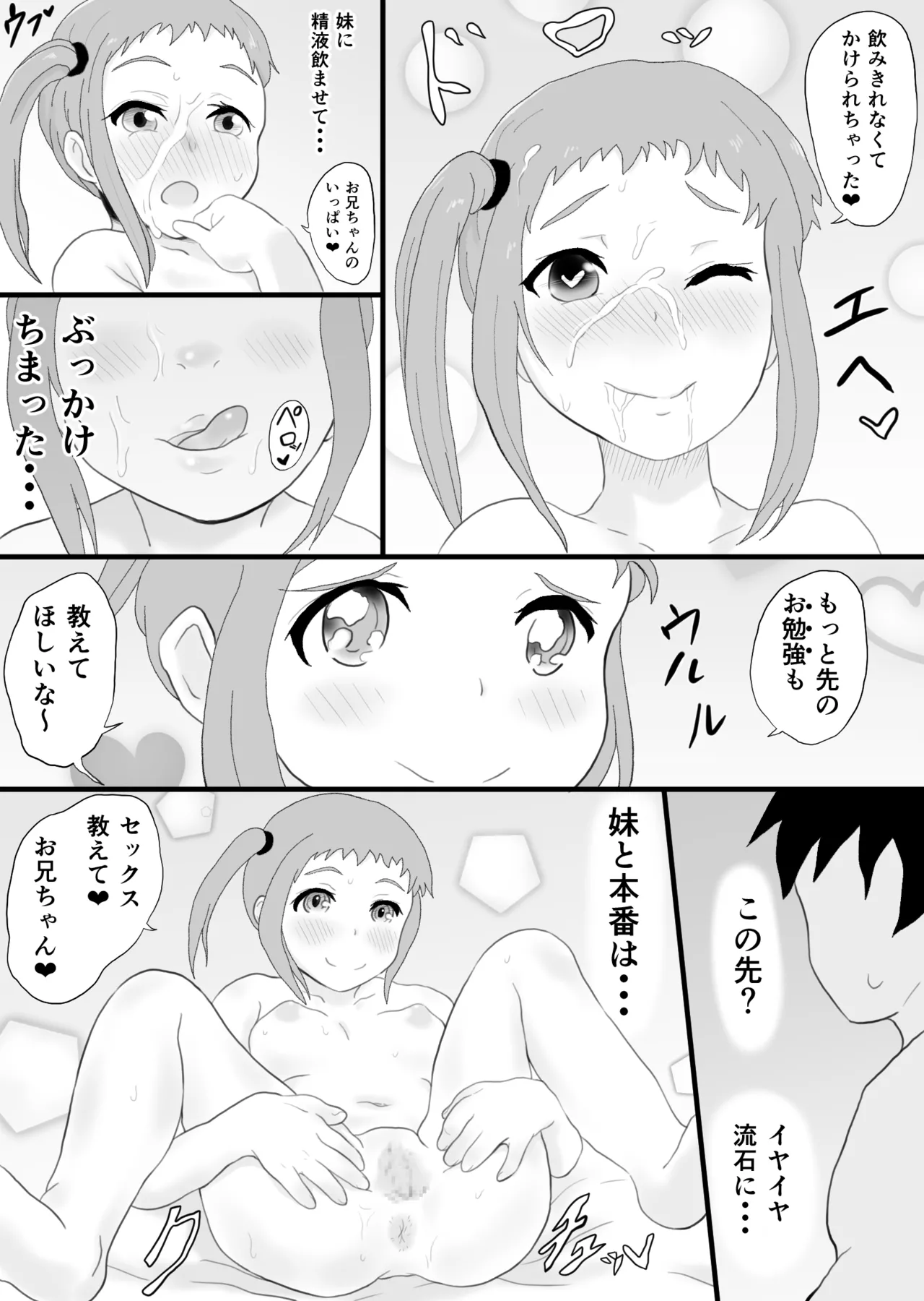 セックスは必須科目っ - page17