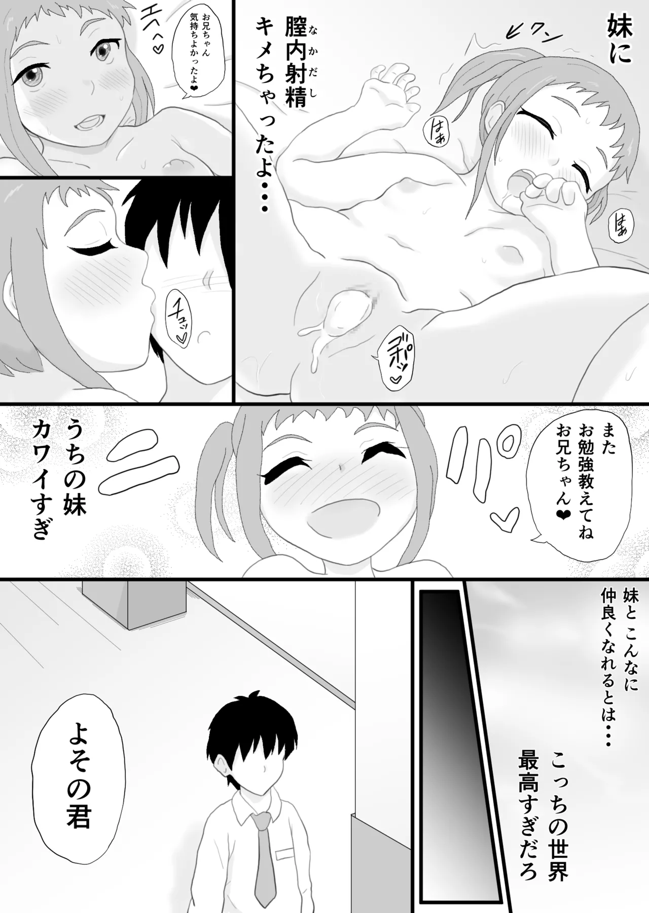 セックスは必須科目っ - page21