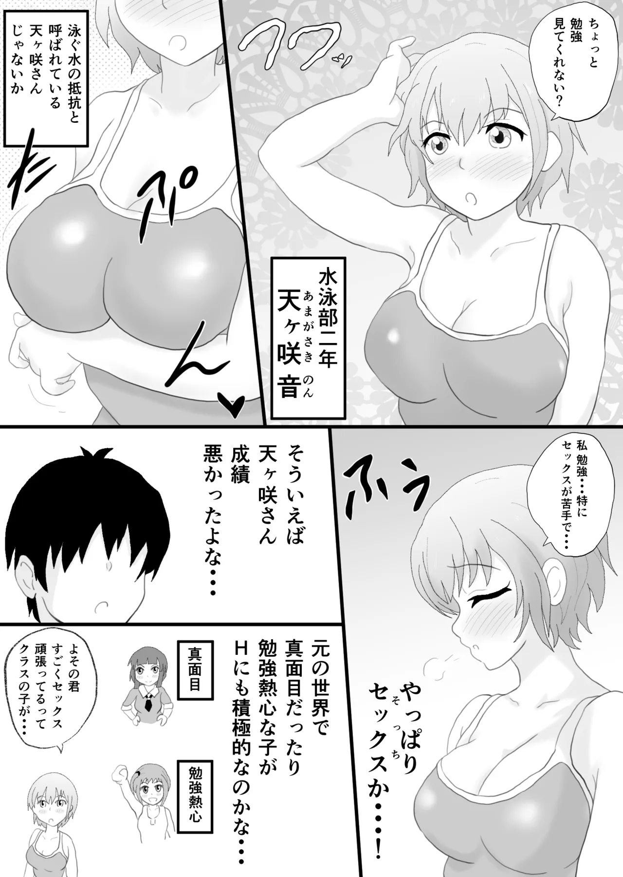 セックスは必須科目っ - page22