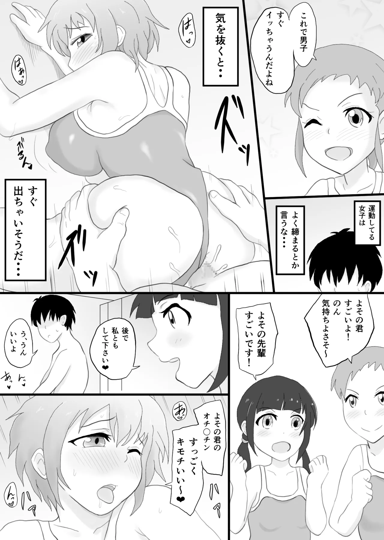 セックスは必須科目っ - page26