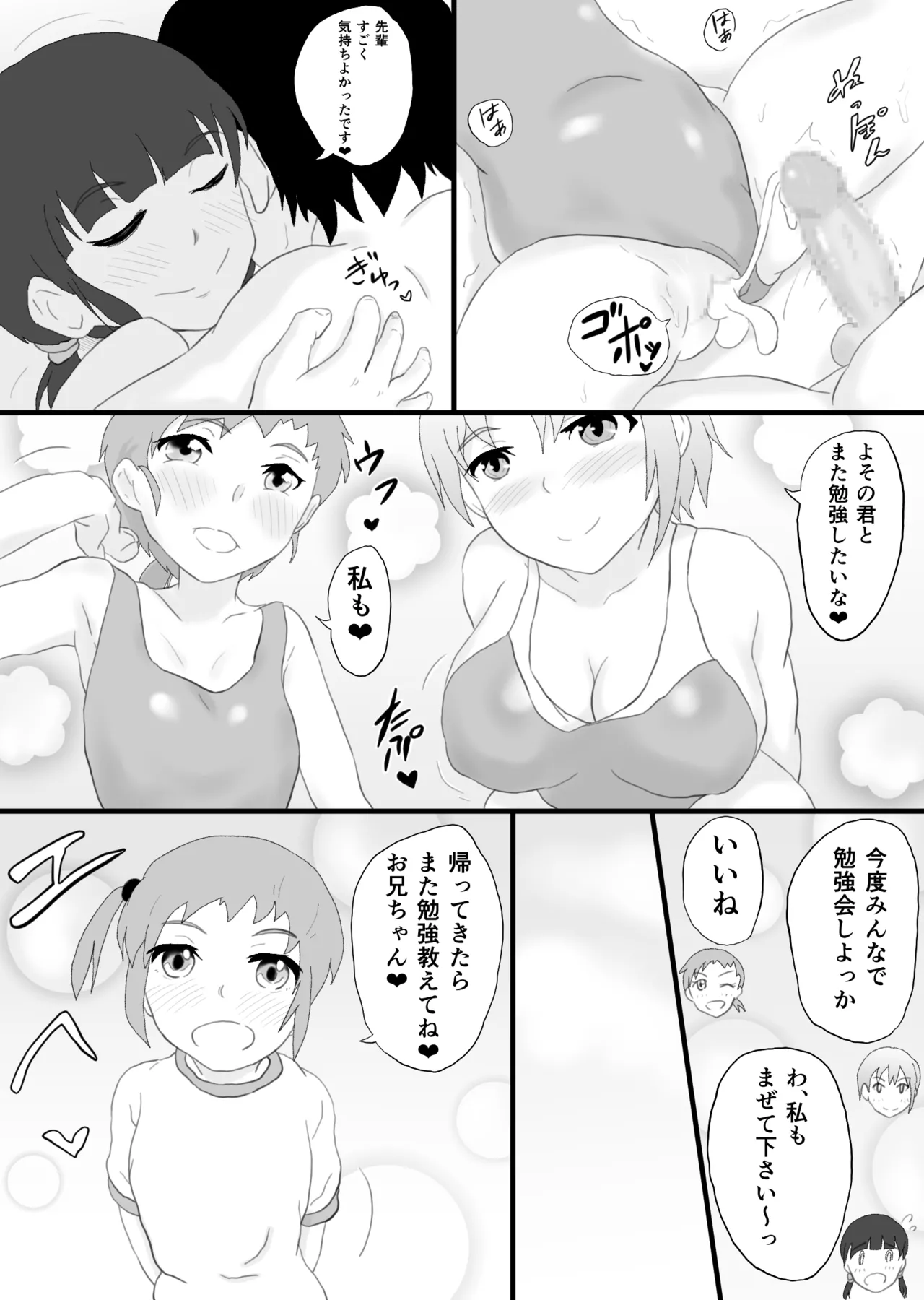 セックスは必須科目っ - page37