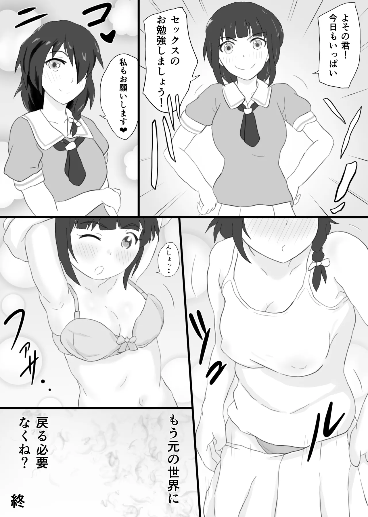 セックスは必須科目っ - page38