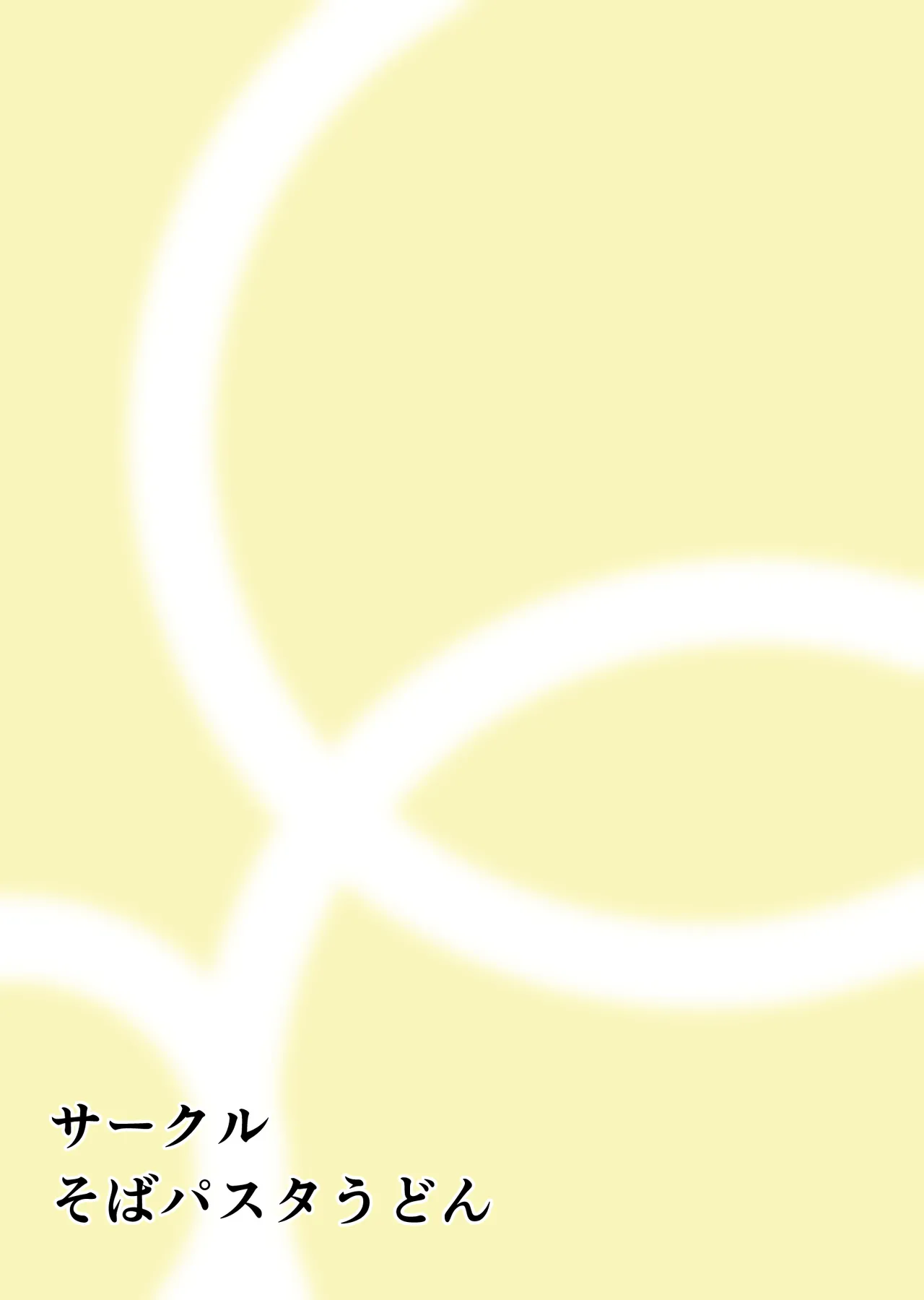 セックスは必須科目っ - page40
