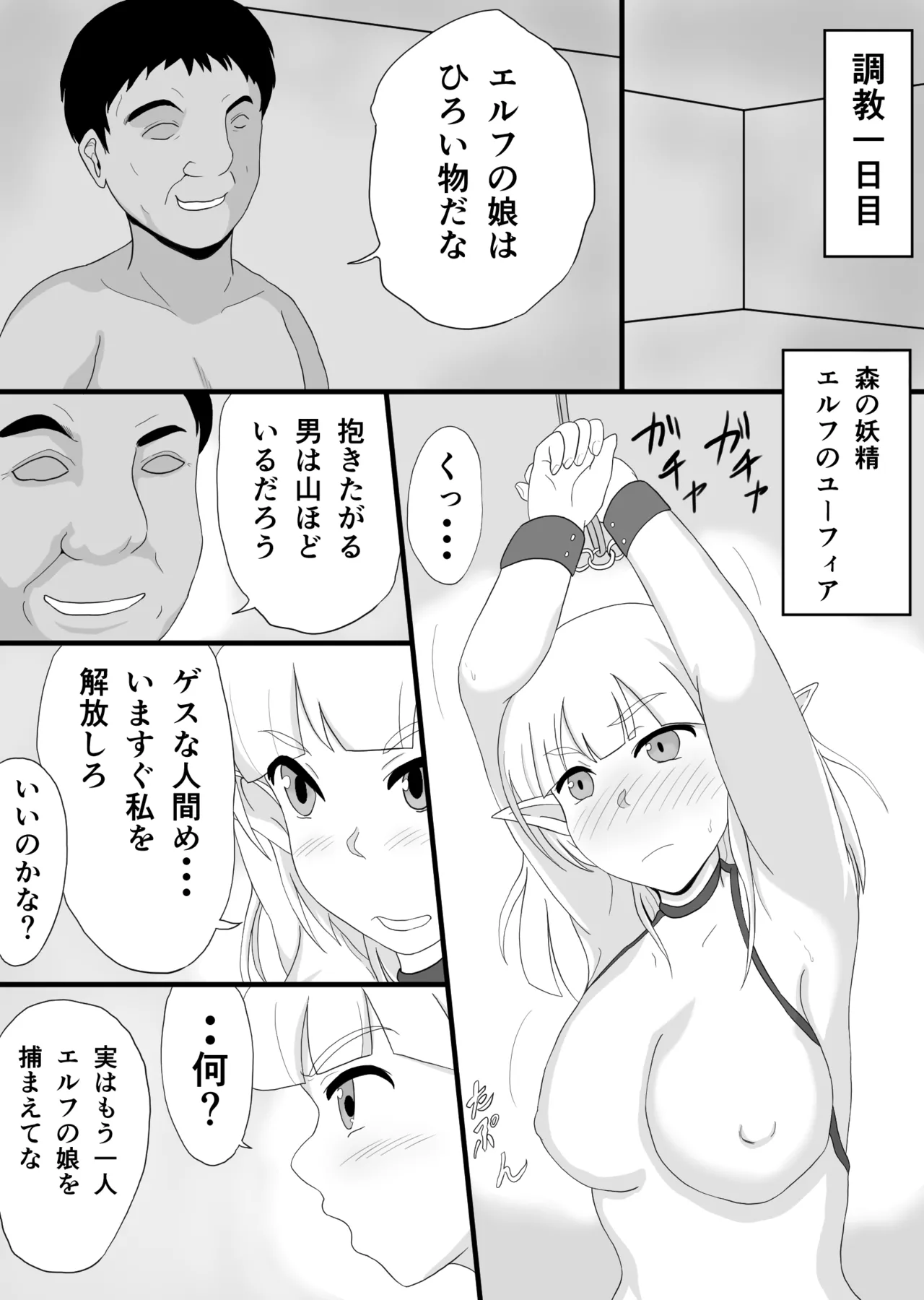 銀髪巨乳エルフを調教して快楽堕ち - page3