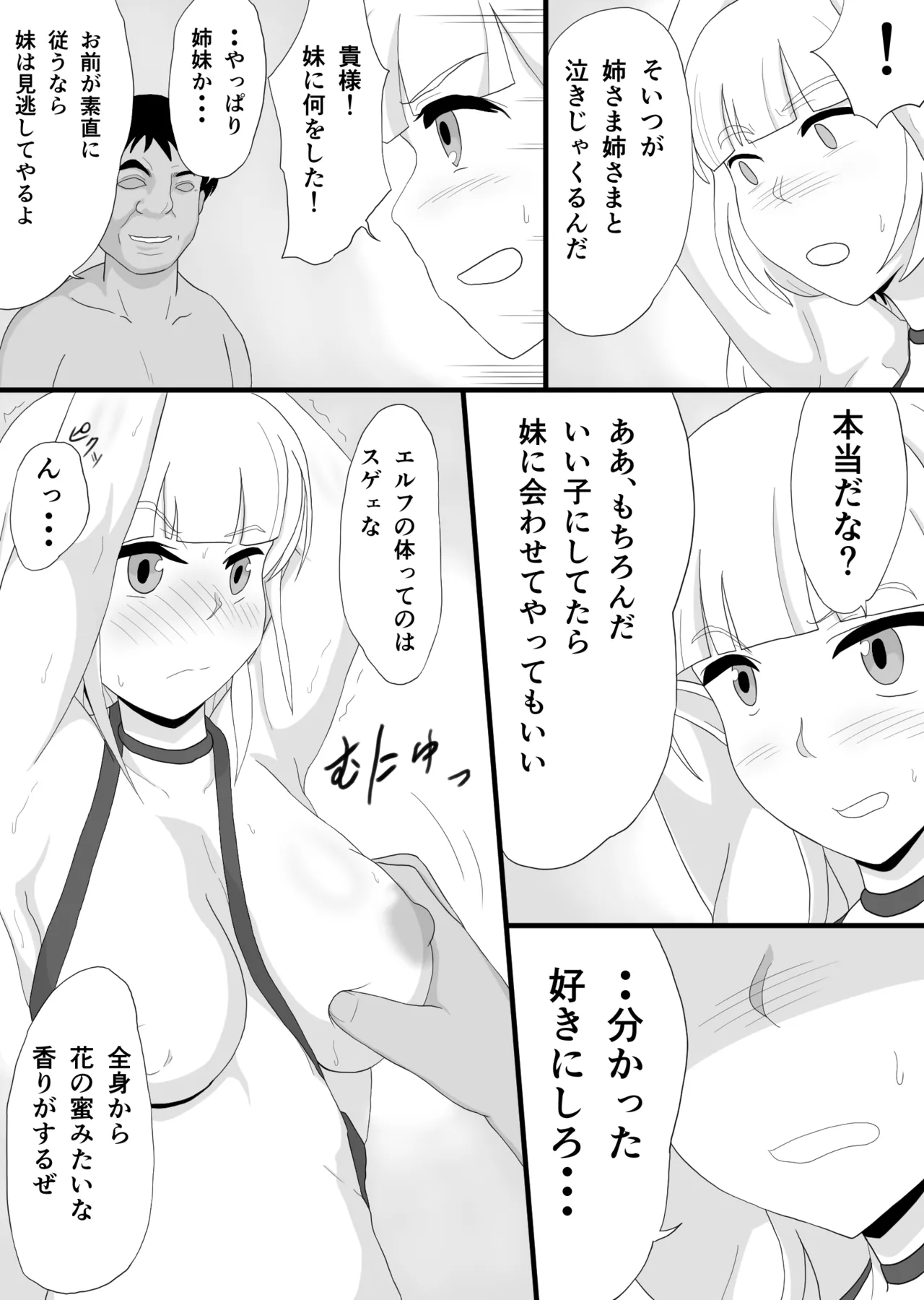 銀髪巨乳エルフを調教して快楽堕ち - page4