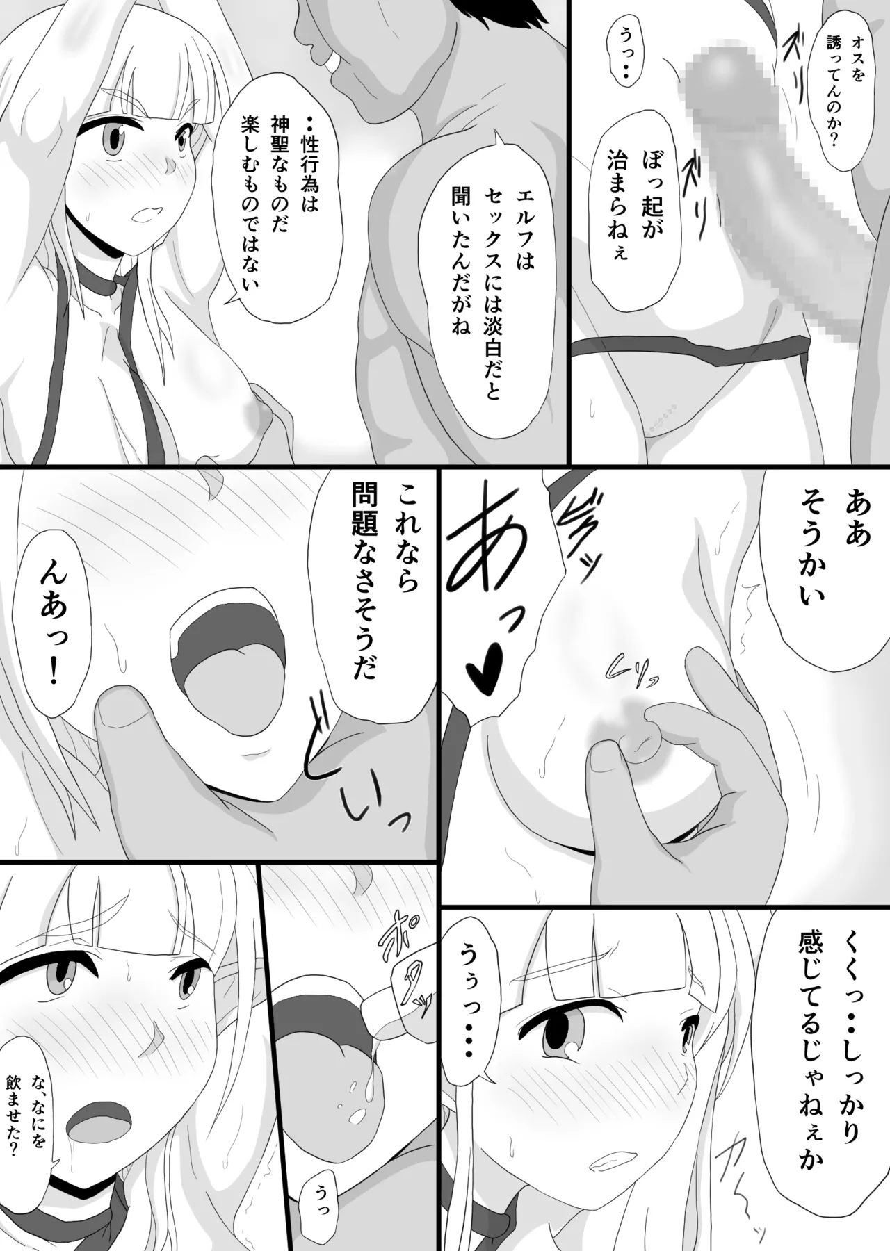 銀髪巨乳エルフを調教して快楽堕ち - page5