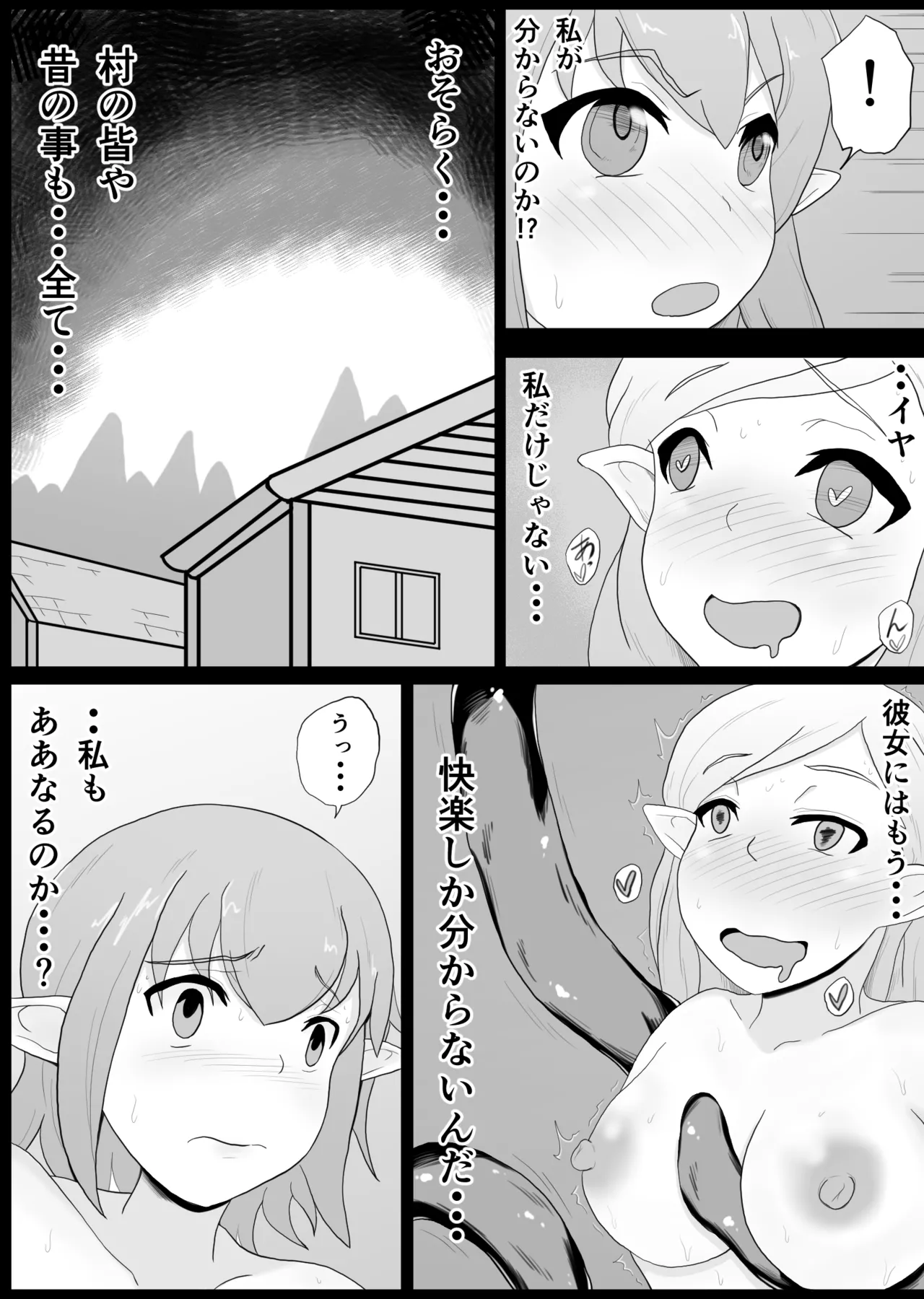 触手×エルフ - page12