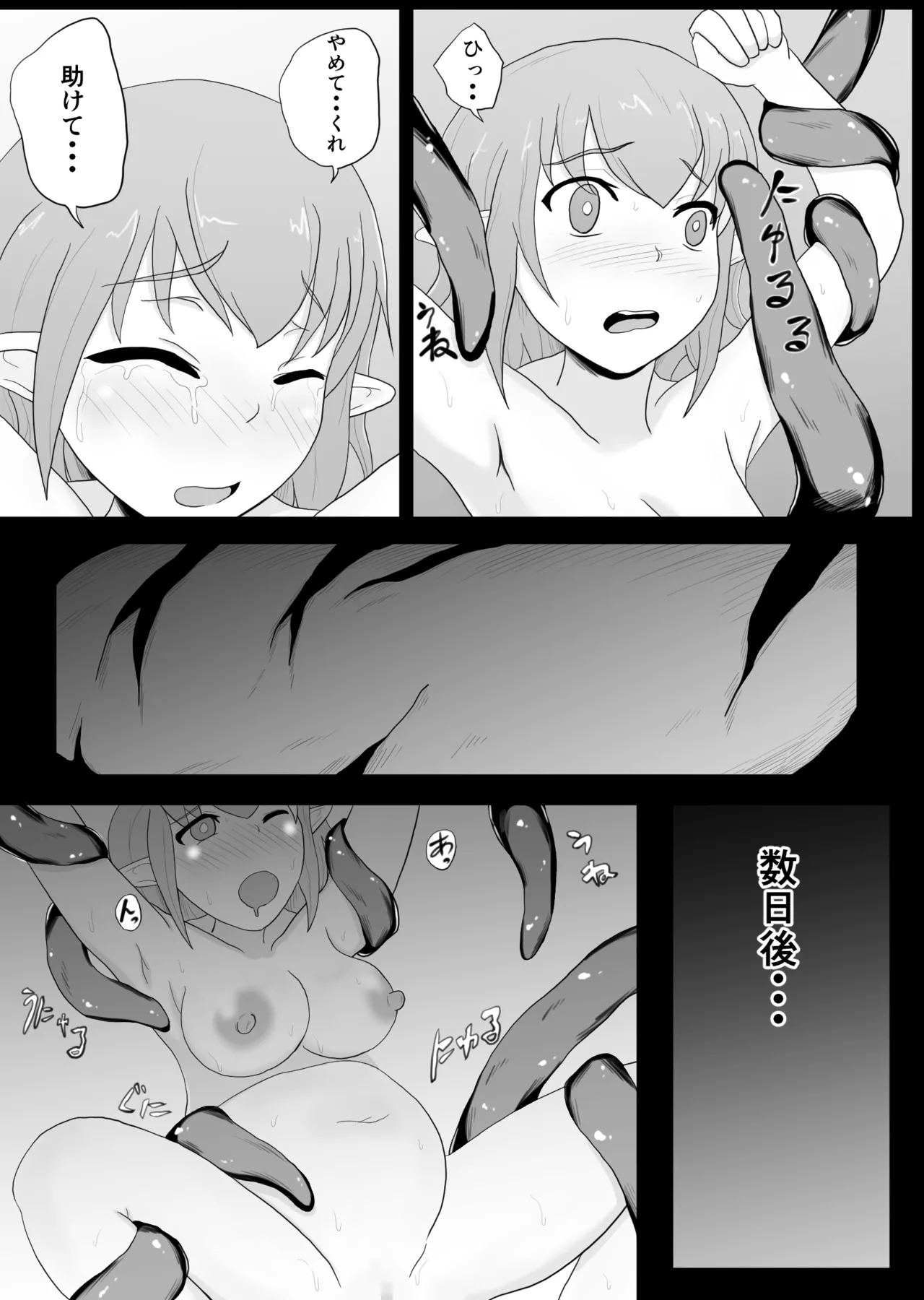 触手×エルフ - page13