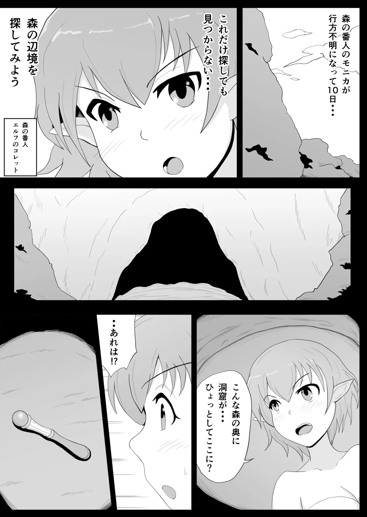 触手×エルフ - page3