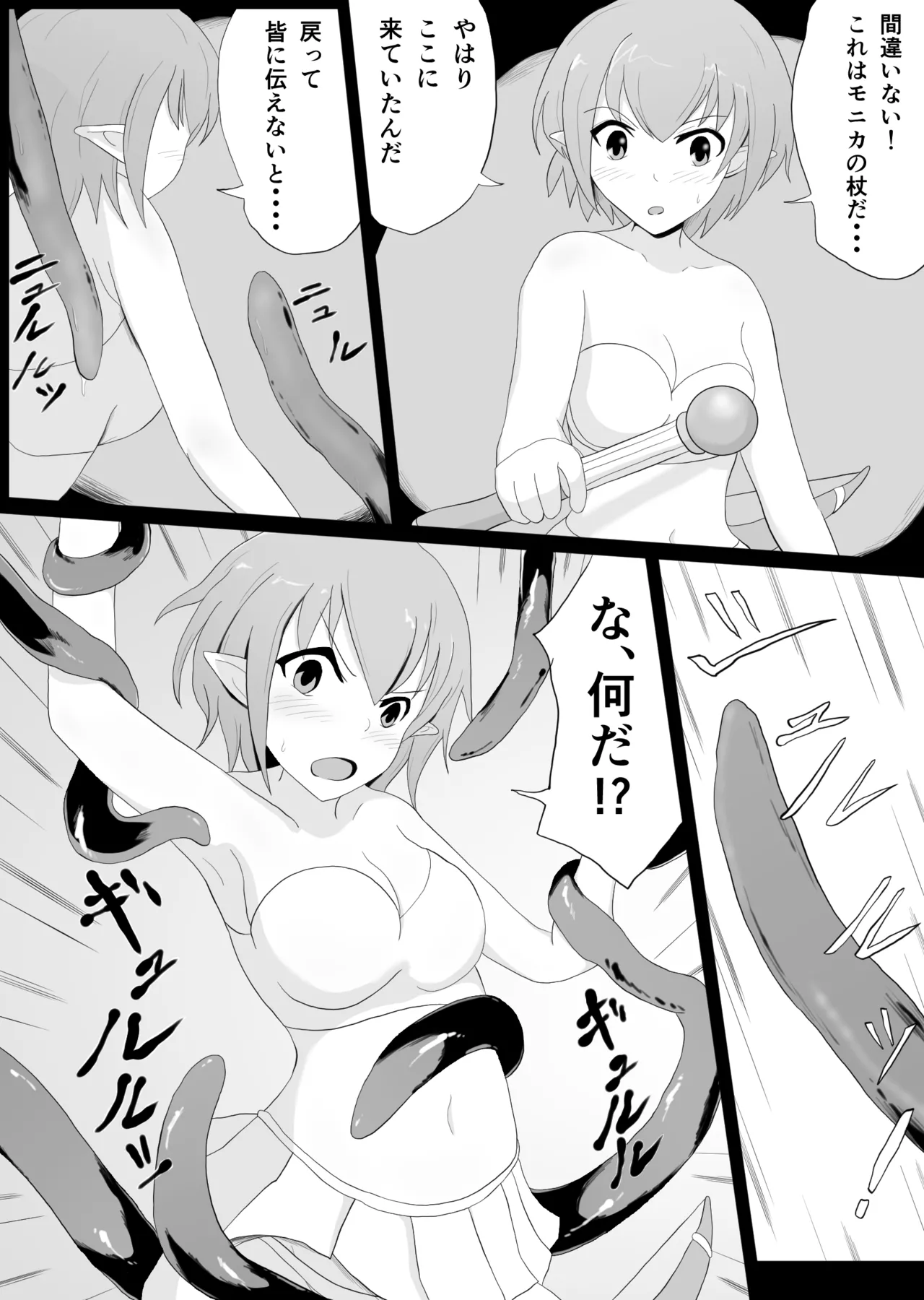触手×エルフ - page4