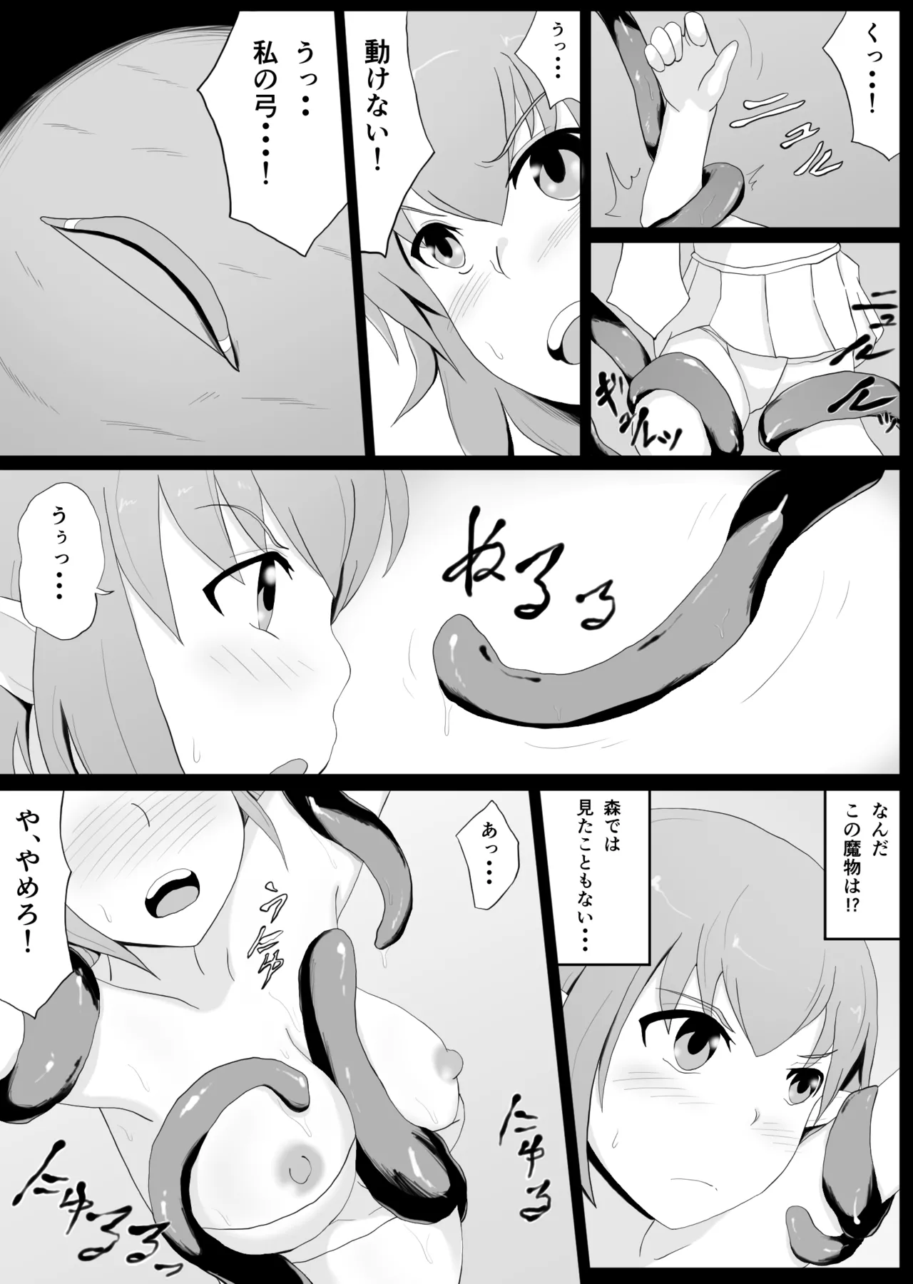 触手×エルフ - page5