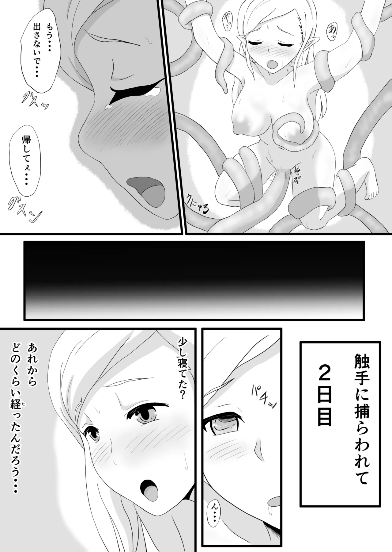 触手に堕とされるエルフ - page15