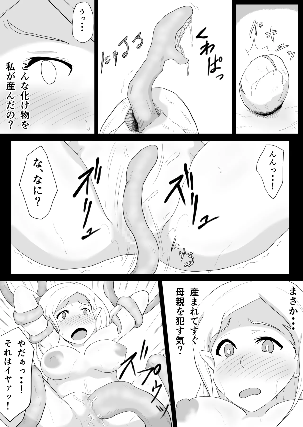 触手に堕とされるエルフ - page21