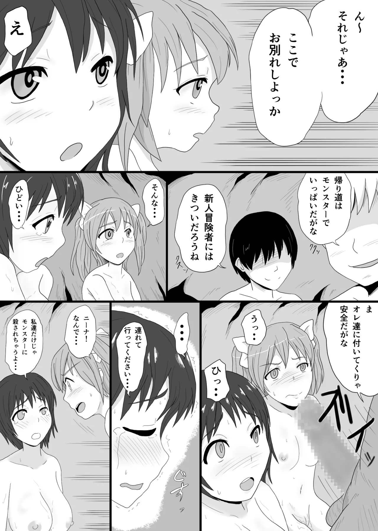 新人の女冒険者2人が ベテラン冒険者に快楽堕ちされる - page19