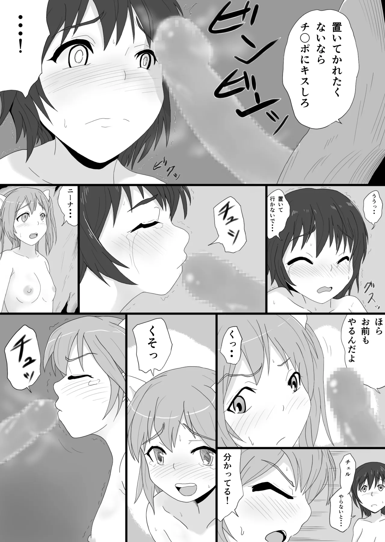 新人の女冒険者2人が ベテラン冒険者に快楽堕ちされる - page20