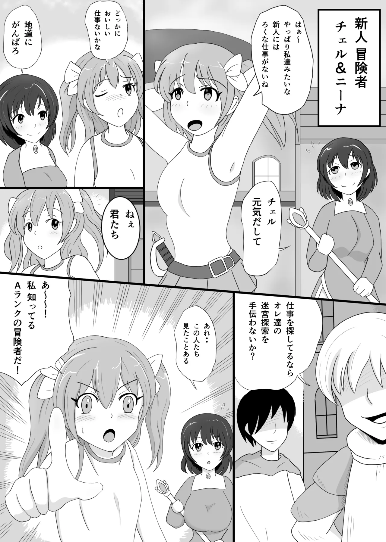 新人の女冒険者2人が ベテラン冒険者に快楽堕ちされる - page3