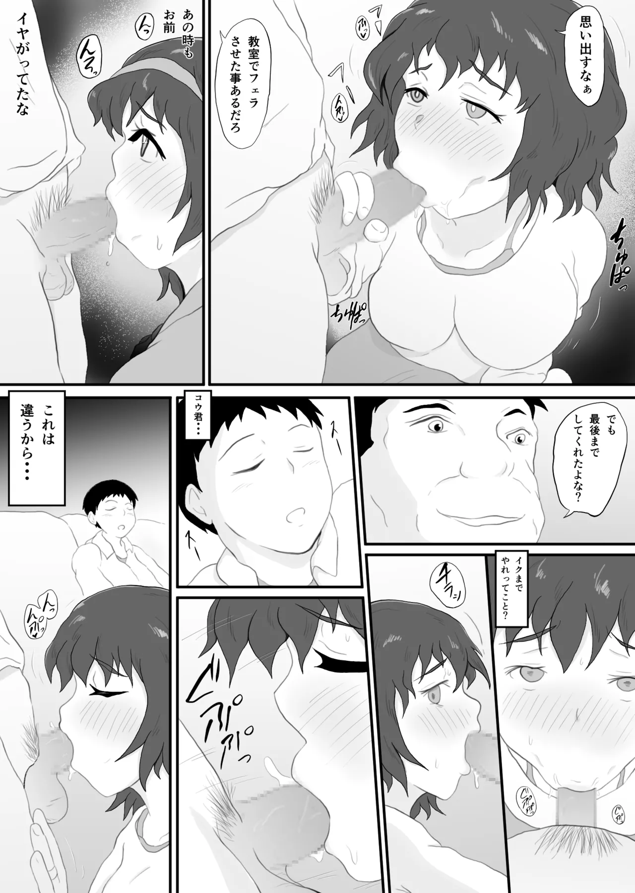 同窓会の夜 付き合ってた先生と 2 - page10