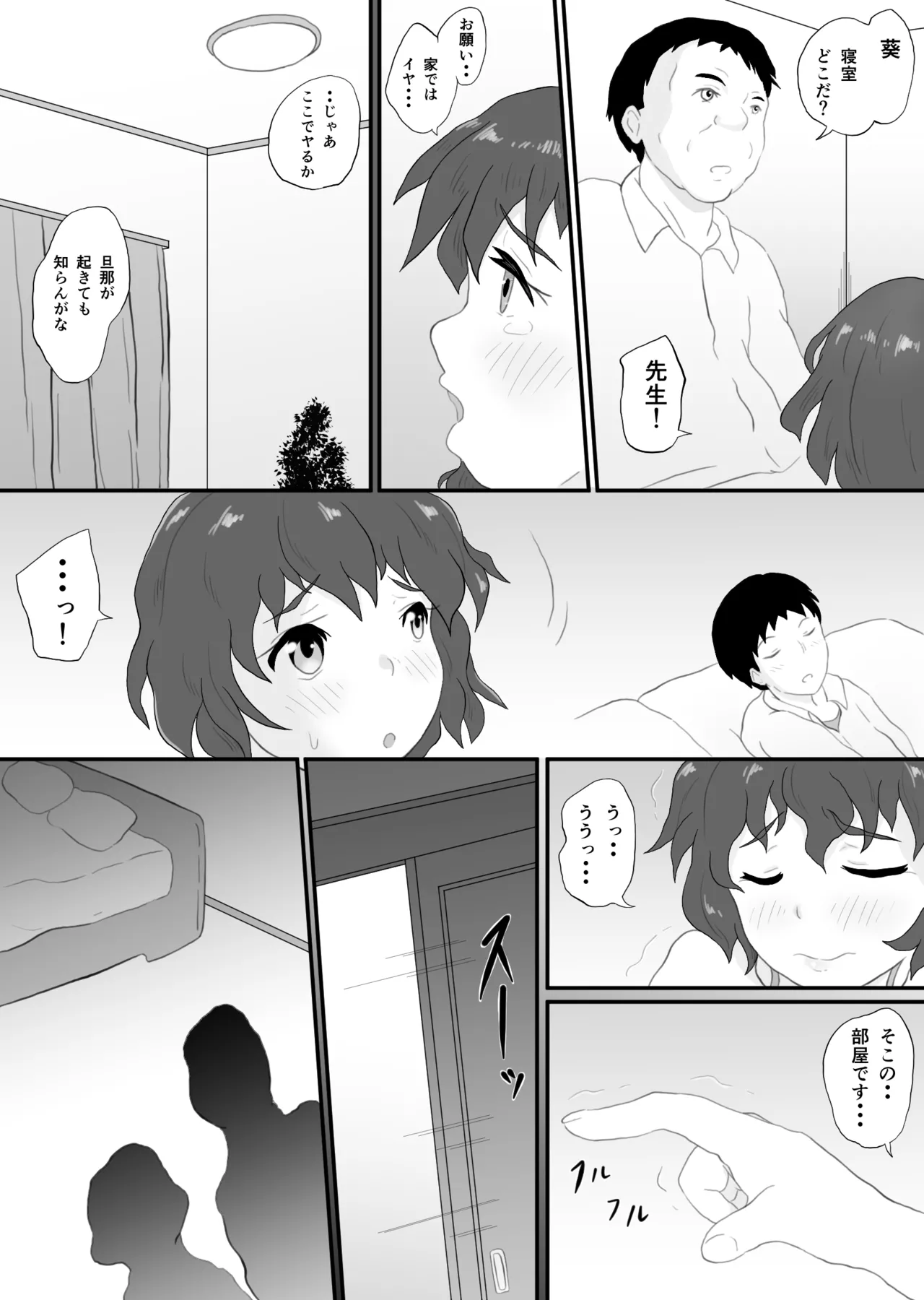 同窓会の夜 付き合ってた先生と 2 - page12