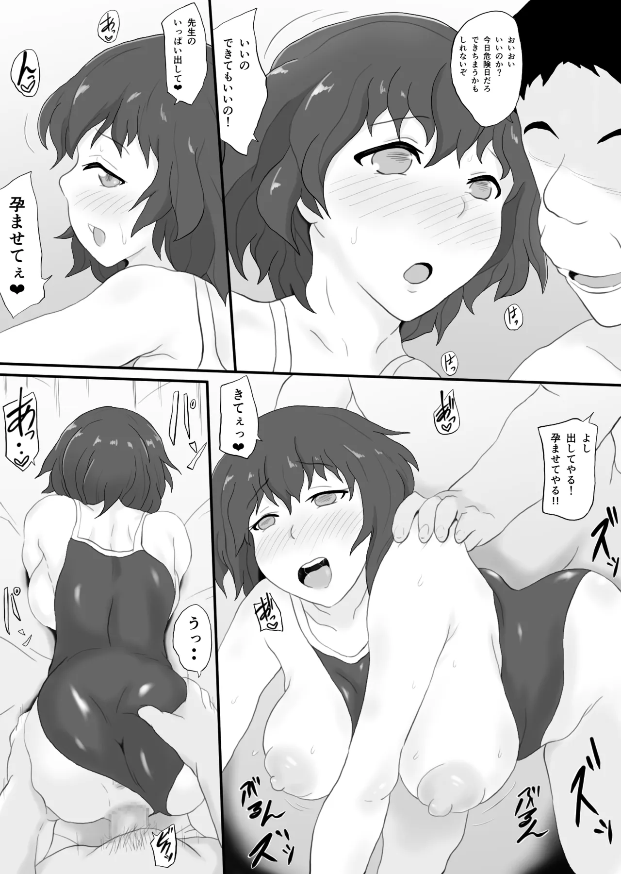同窓会の夜 付き合ってた先生と 2 - page30