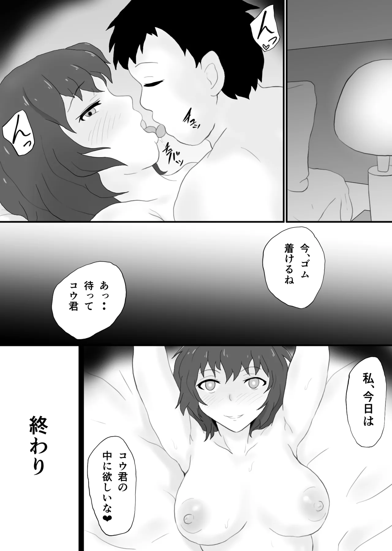 同窓会の夜 付き合ってた先生と 2 - page38