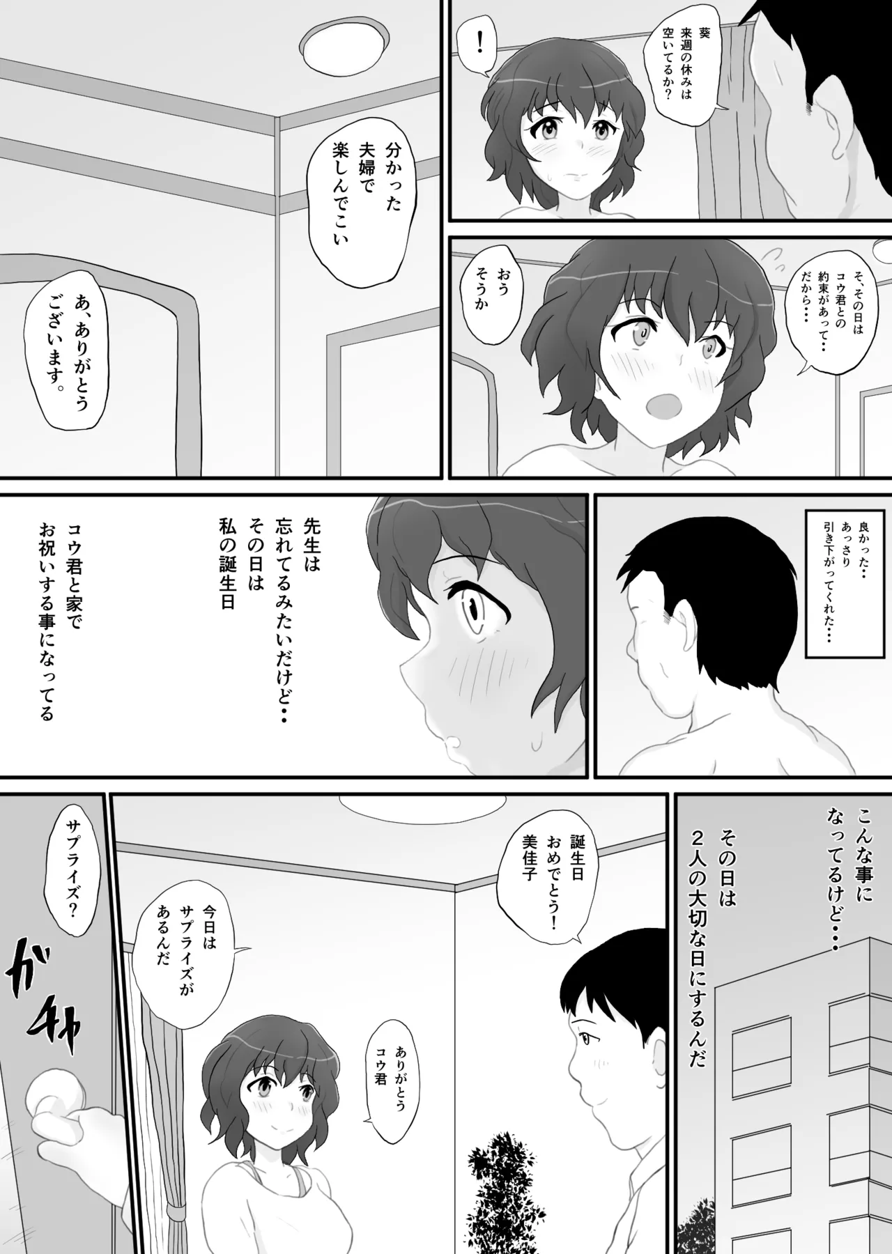 同窓会の夜 付き合ってた先生と 2 - page4