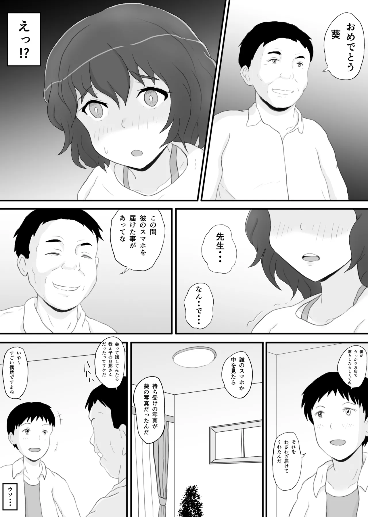 同窓会の夜 付き合ってた先生と 2 - page5