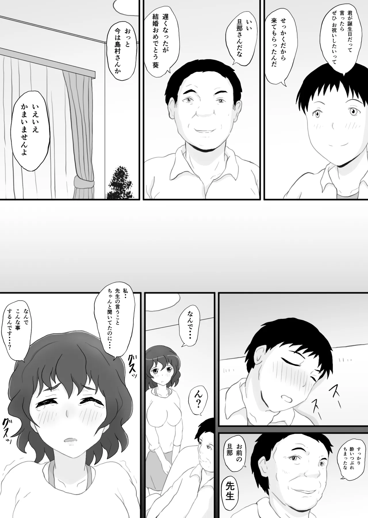 同窓会の夜 付き合ってた先生と 2 - page6