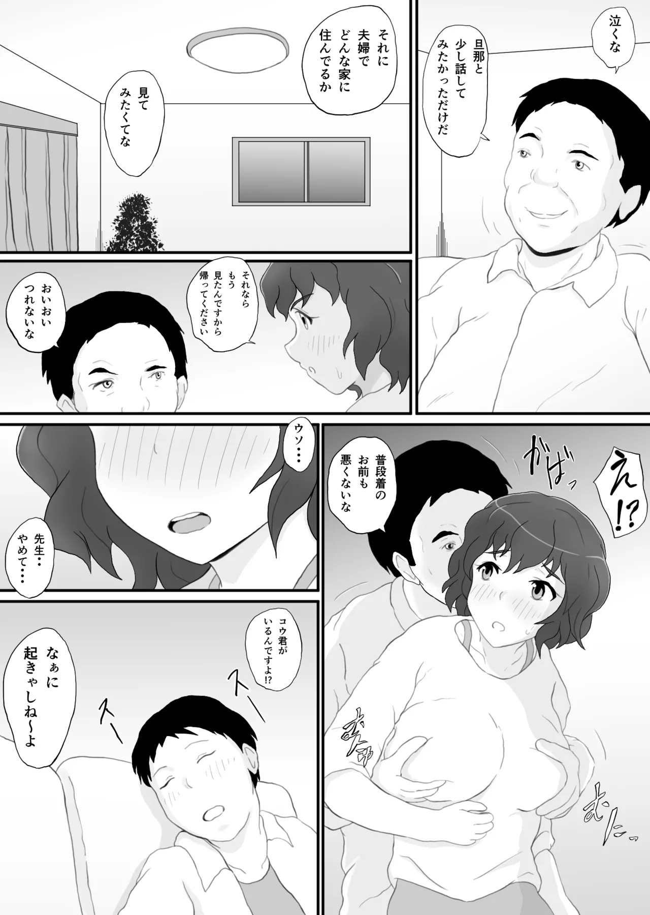 同窓会の夜 付き合ってた先生と 2 - page7