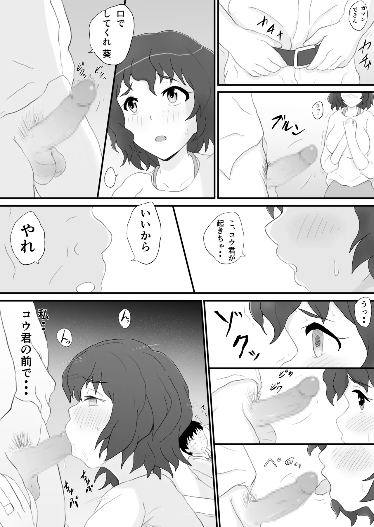 同窓会の夜 付き合ってた先生と 2 - page8