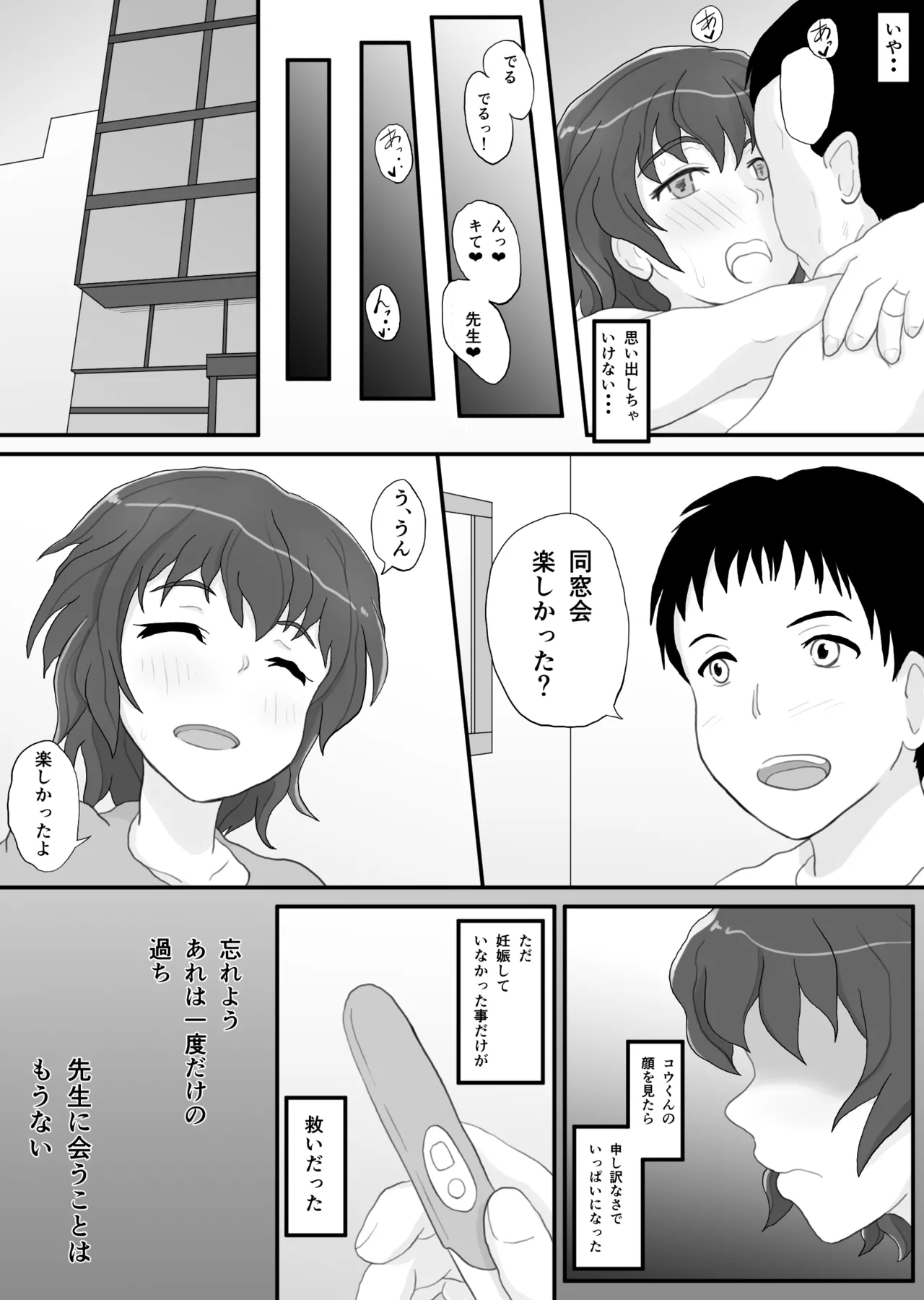 同窓会の夜 付き合ってた先生と - page19