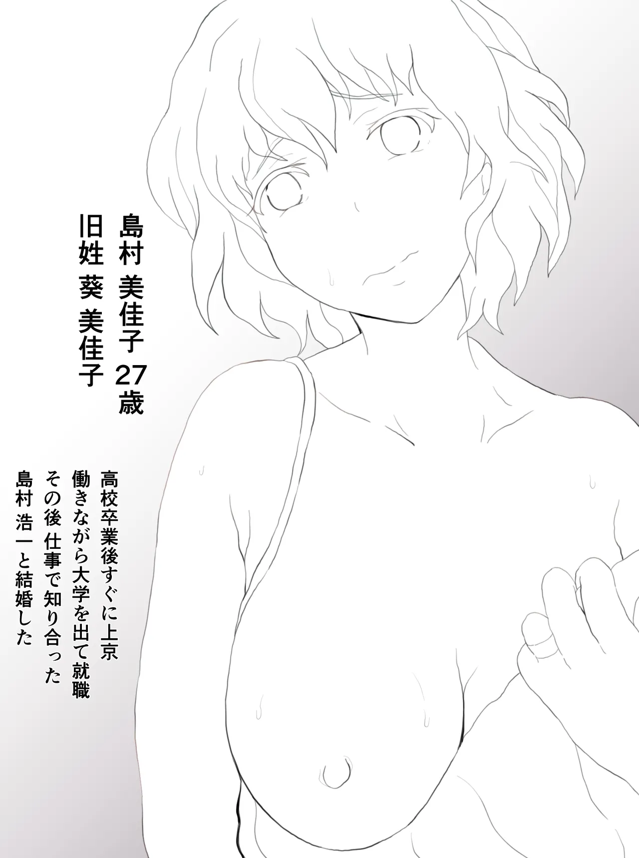 同窓会の夜 付き合ってた先生と - page2