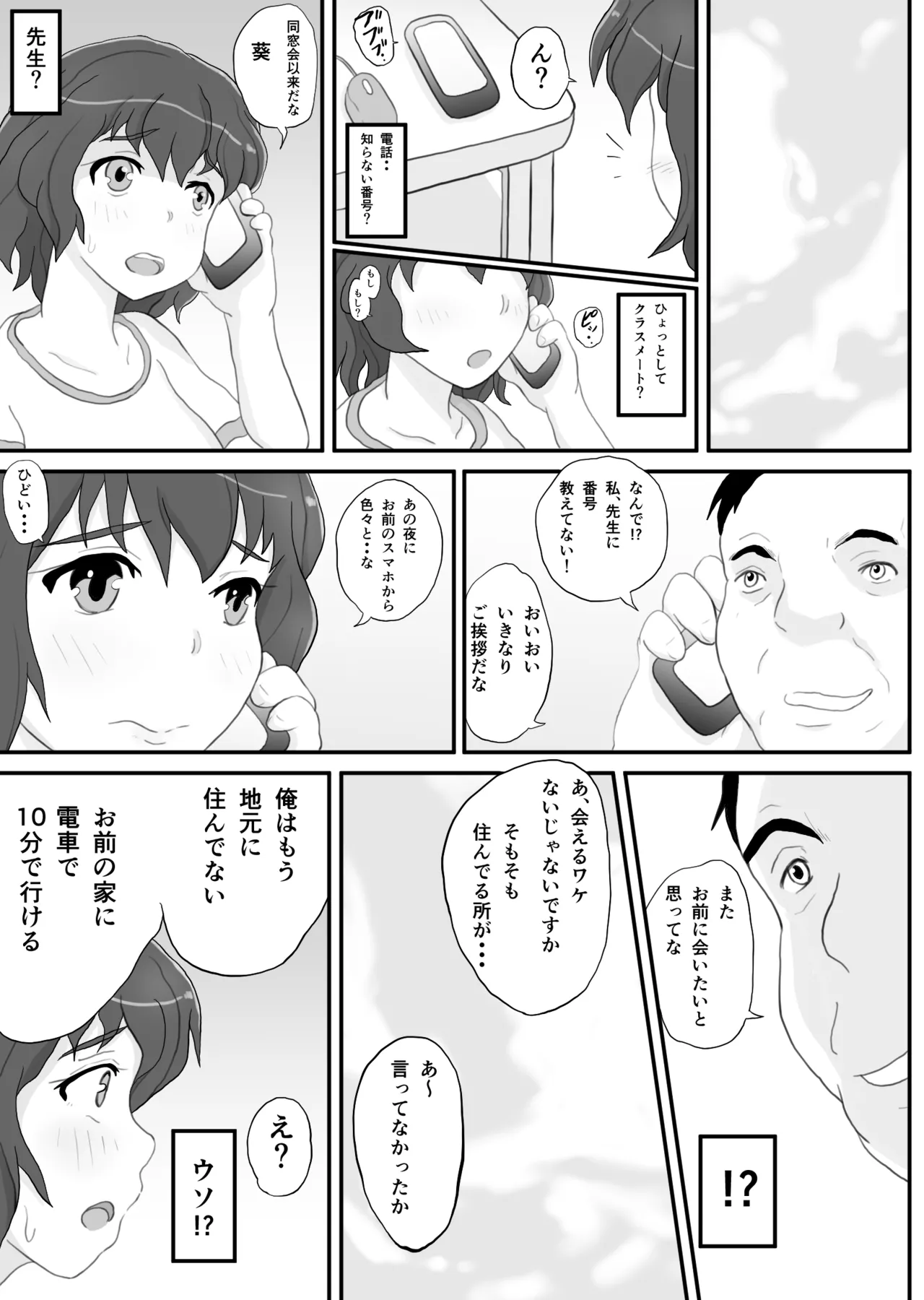 同窓会の夜 付き合ってた先生と - page20