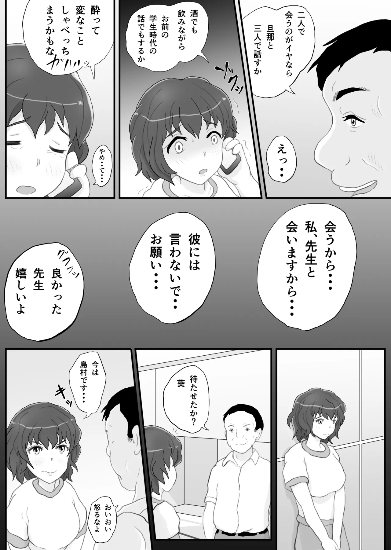 同窓会の夜 付き合ってた先生と - page21