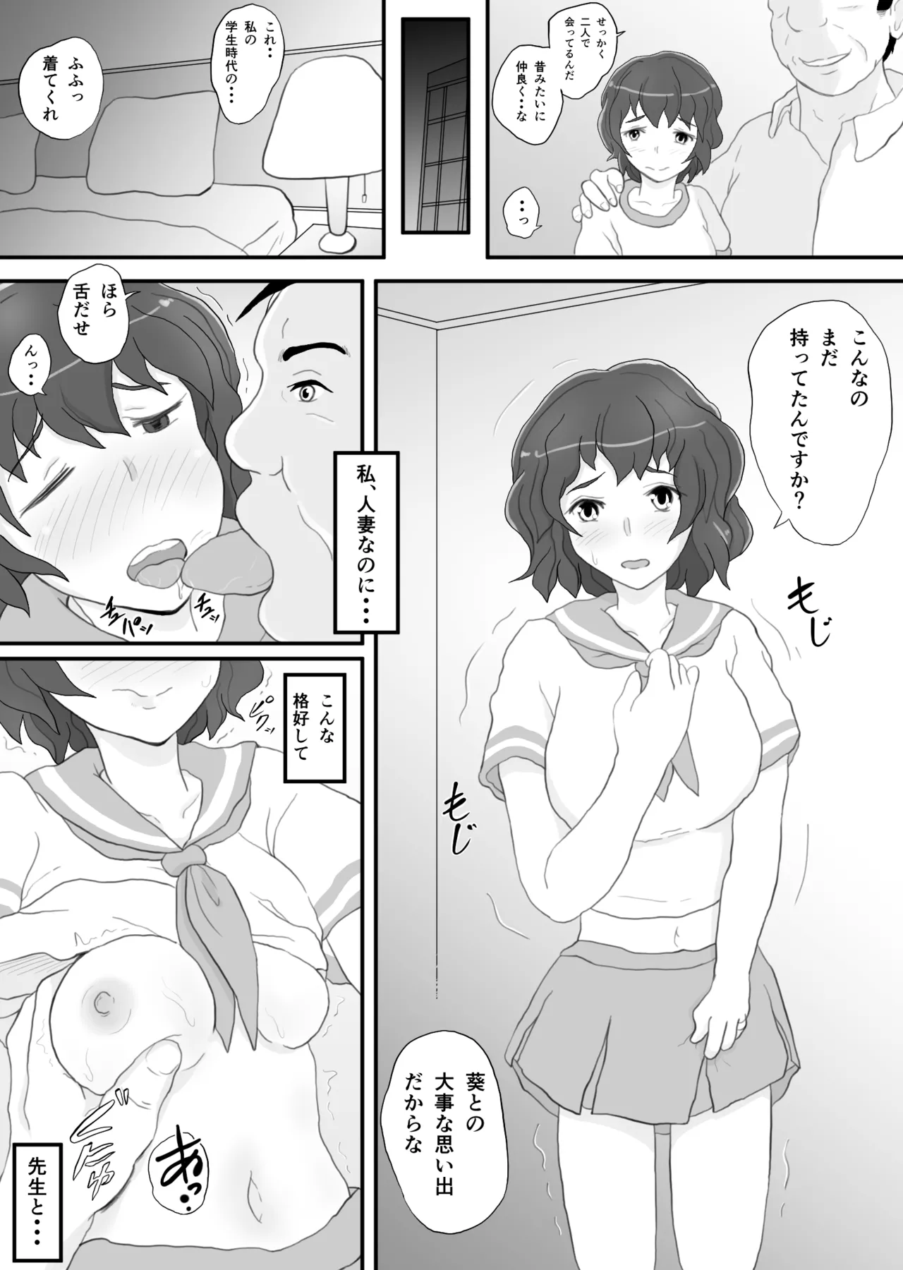同窓会の夜 付き合ってた先生と - page22