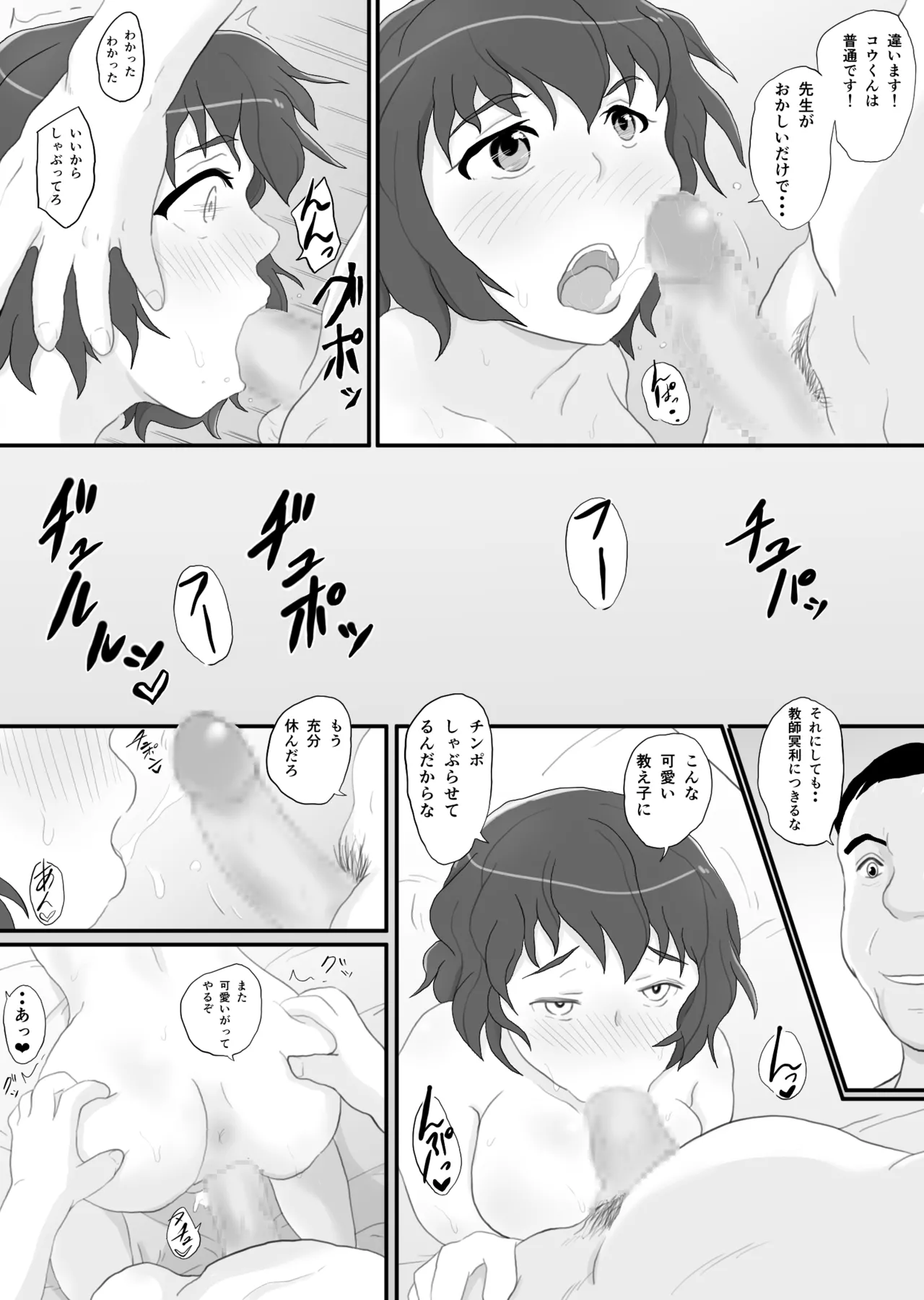 同窓会の夜 付き合ってた先生と - page31