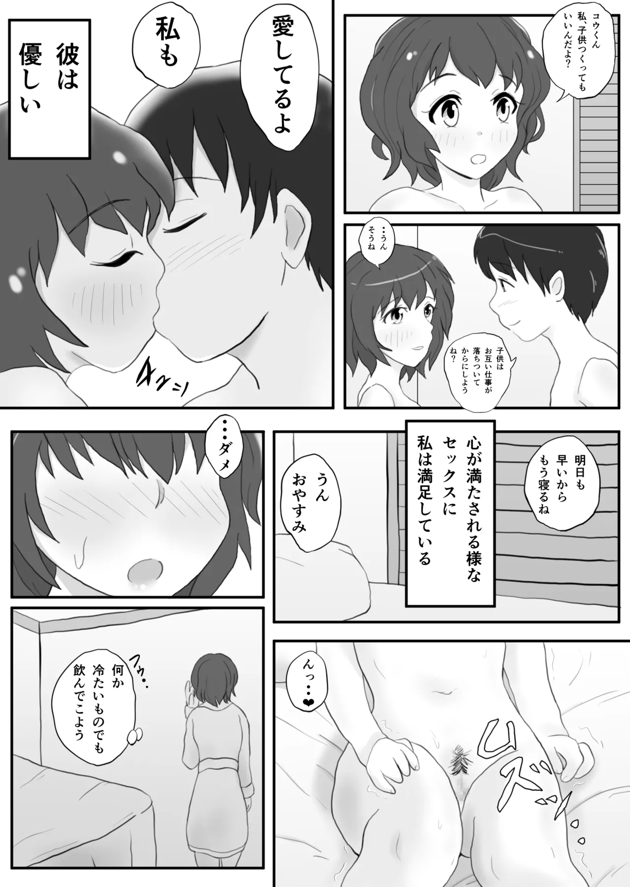 同窓会の夜 付き合ってた先生と - page4