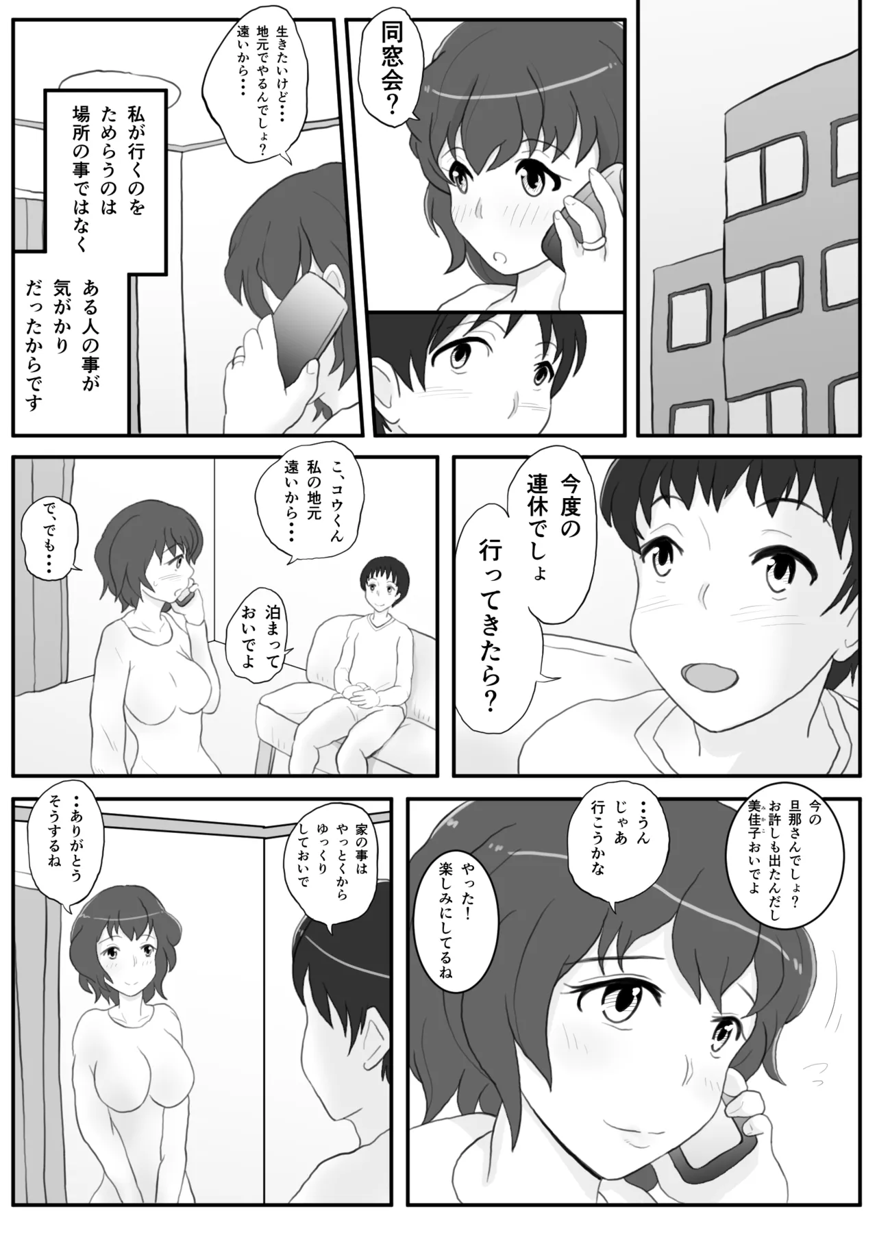 同窓会の夜 付き合ってた先生と - page5