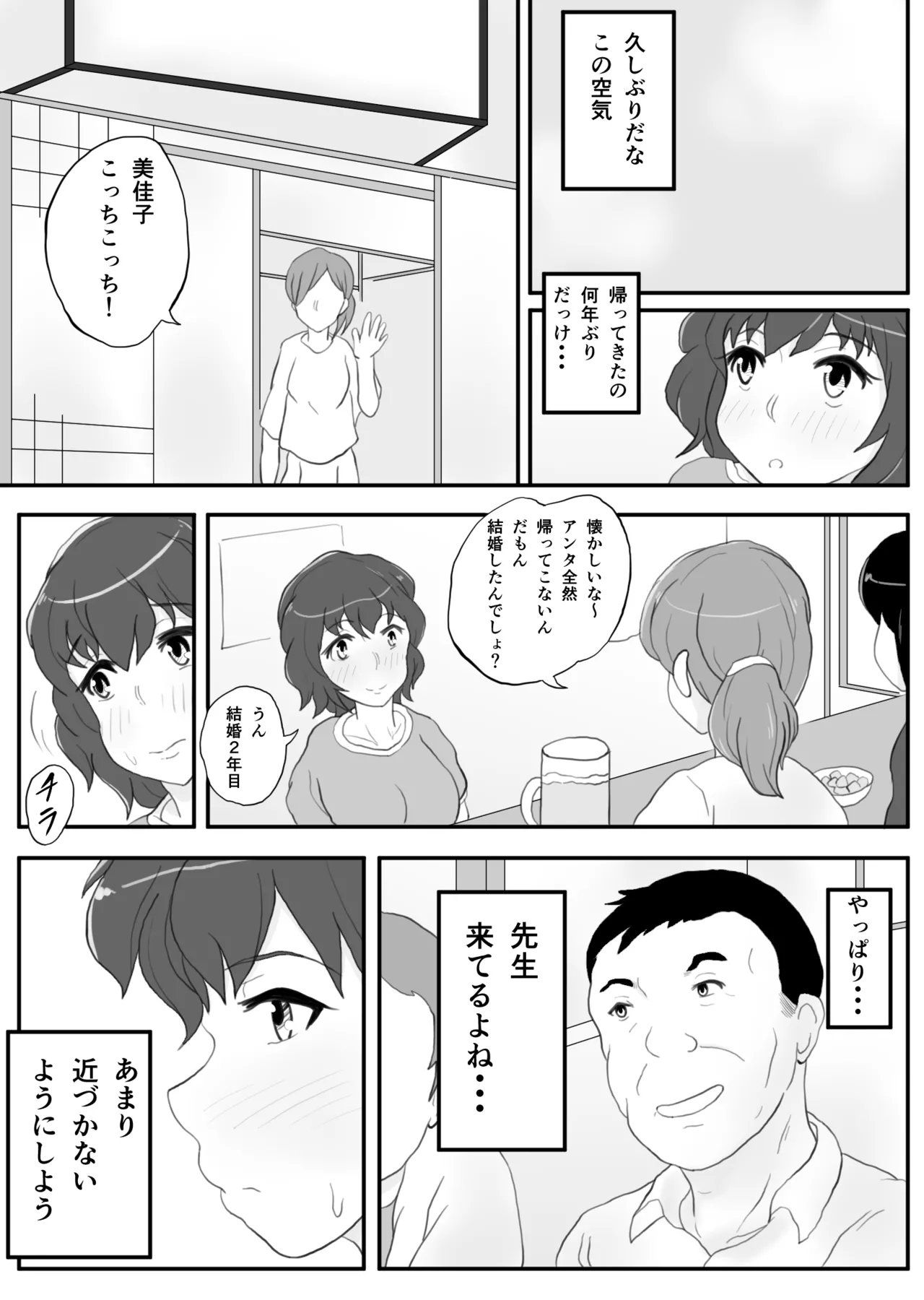 同窓会の夜 付き合ってた先生と - page6