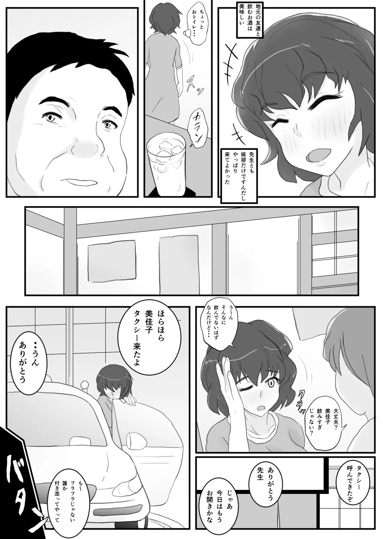 同窓会の夜 付き合ってた先生と - page7