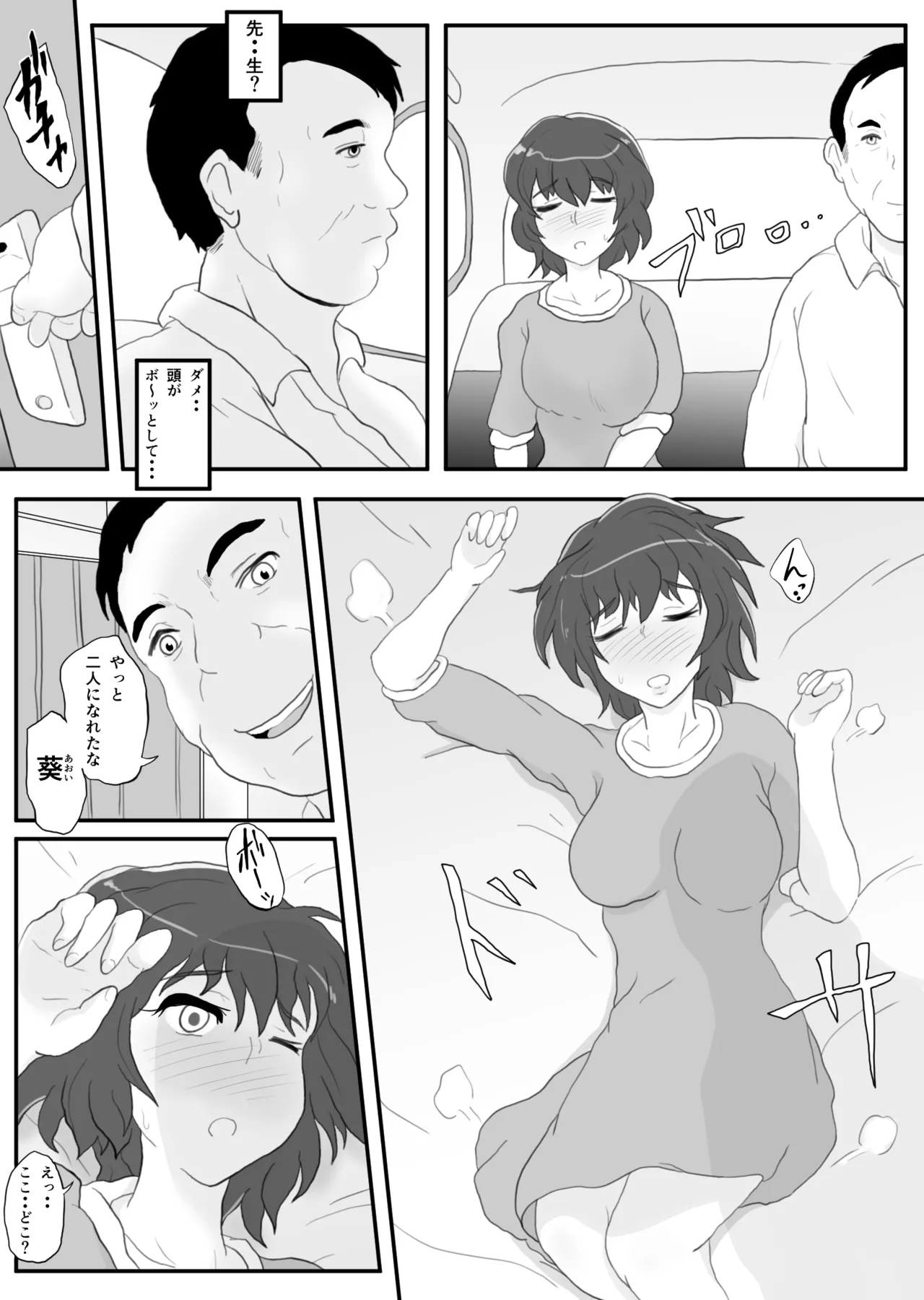 同窓会の夜 付き合ってた先生と - page8