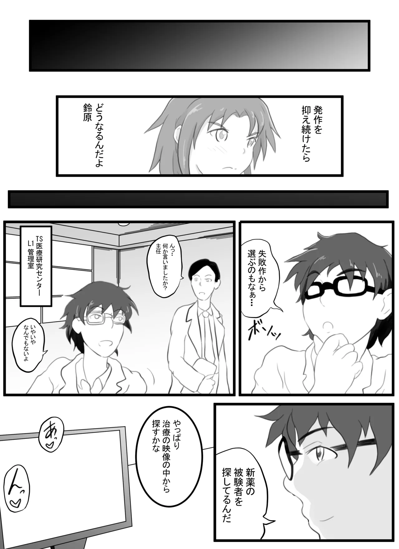 突発性TS症候群 レベル1 - page17