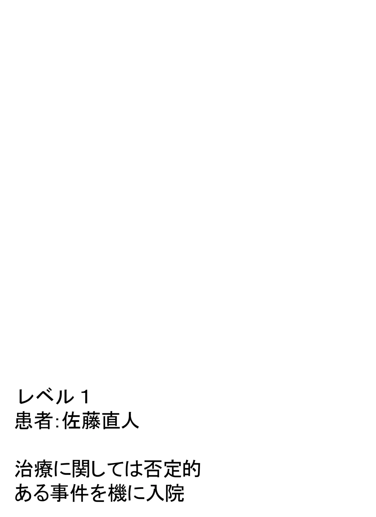 突発性TS症候群 レベル1 - page2